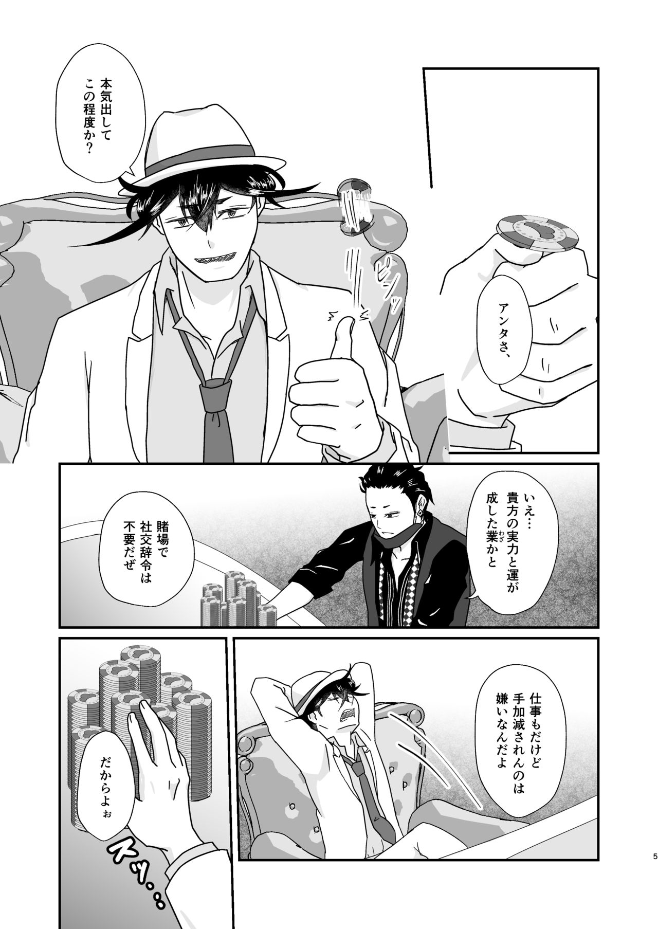 Hito no Tame no Chigiri o Kawasu page 5 full