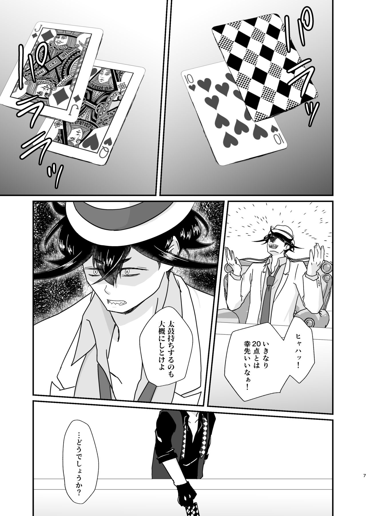 Hito no Tame no Chigiri o Kawasu page 7 full