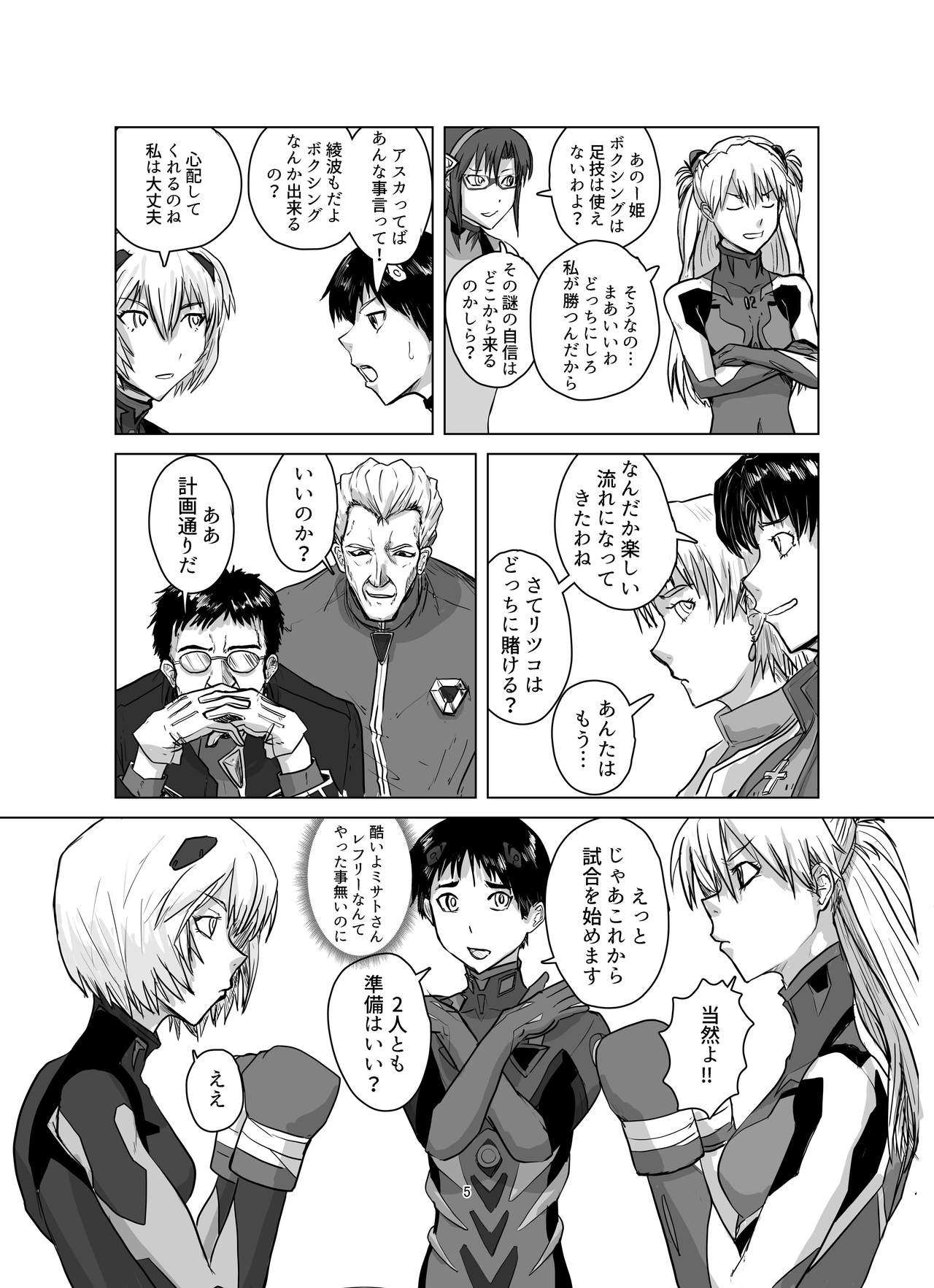 Body o Nerae! ~Plug Suit HaraPun Boxing~ page 5 full
