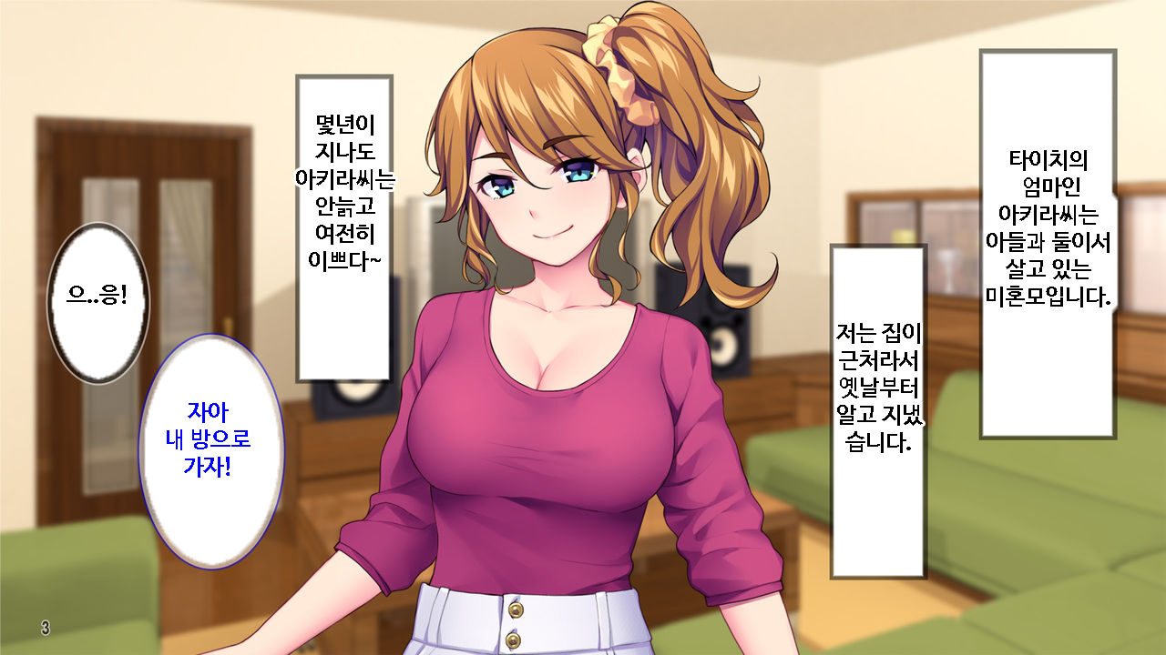Konna Oba-san de Ii no? Musuko no Tomodachi ga Watashi ni Yokujou Shiteru nante...! | 이런 아줌마라도 괜찮아? 아들의 친구가 나한테 욕정하다니! page 4 full