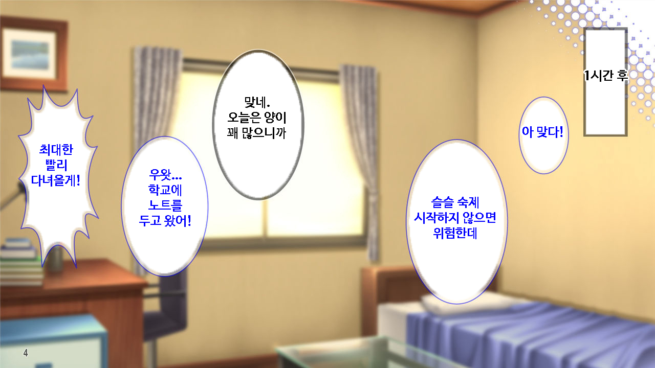 Konna Oba-san de Ii no? Musuko no Tomodachi ga Watashi ni Yokujou Shiteru nante...! | 이런 아줌마라도 괜찮아? 아들의 친구가 나한테 욕정하다니! page 5 full