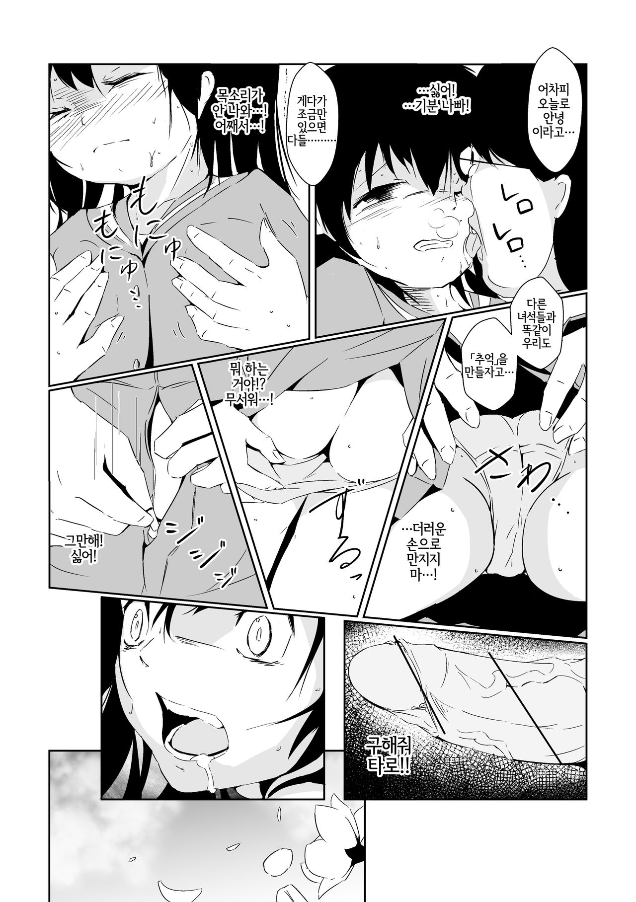 Futaribocchi no Qualia | 둘만의 콸리아 page 10 full