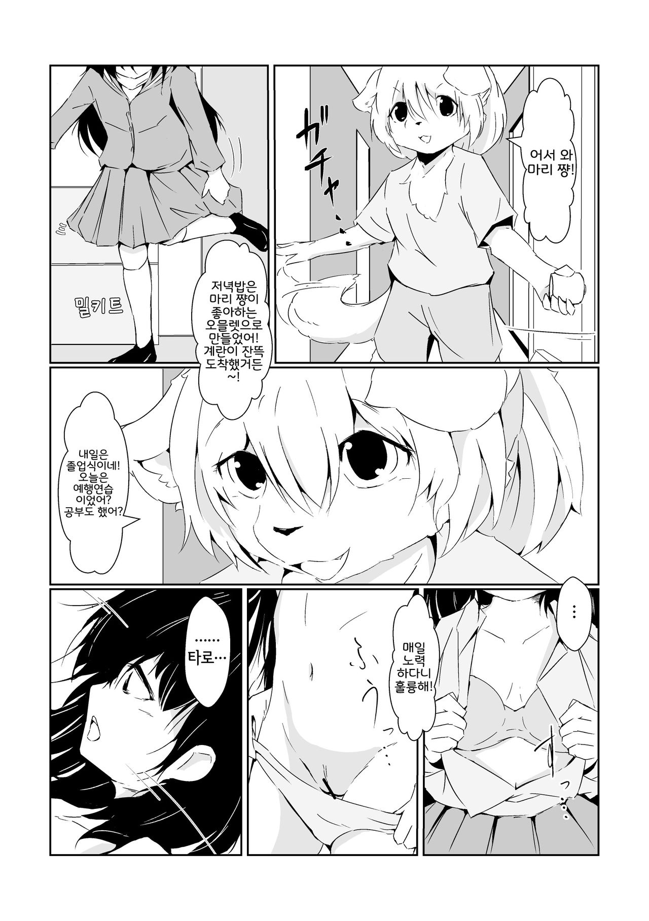 Futaribocchi no Qualia | 둘만의 콸리아 page 3 full
