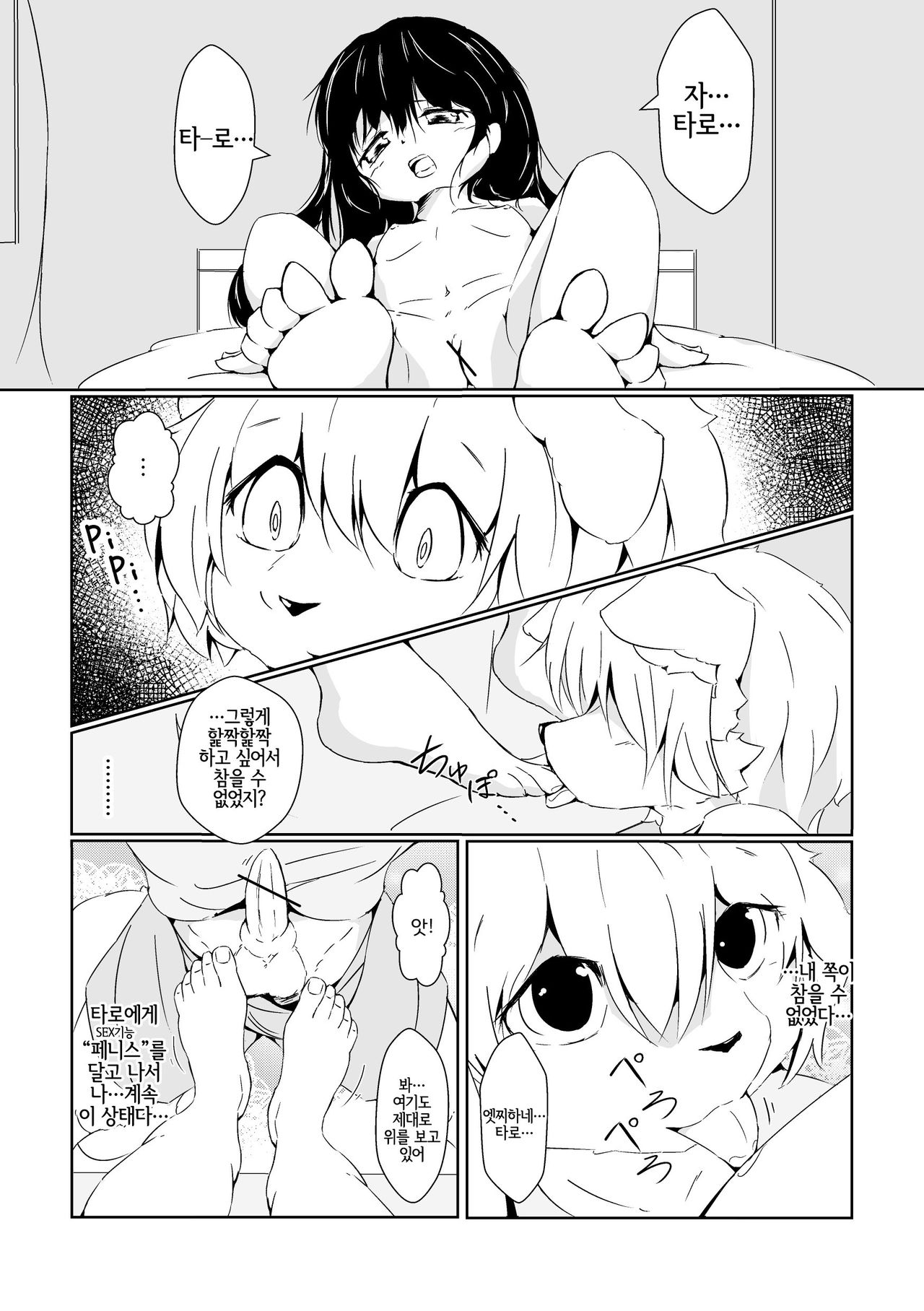 Futaribocchi no Qualia | 둘만의 콸리아 page 4 full
