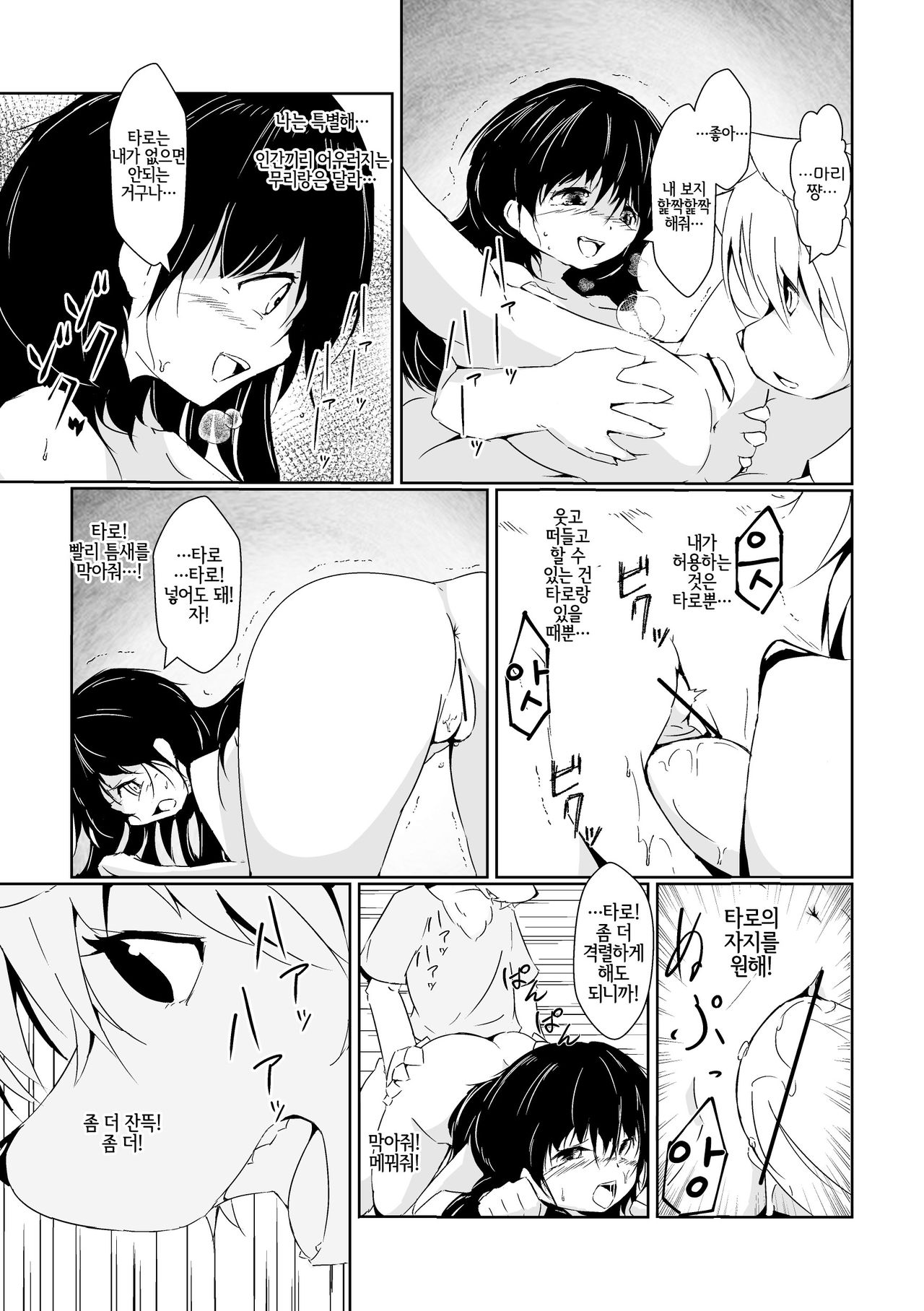Futaribocchi no Qualia | 둘만의 콸리아 page 5 full
