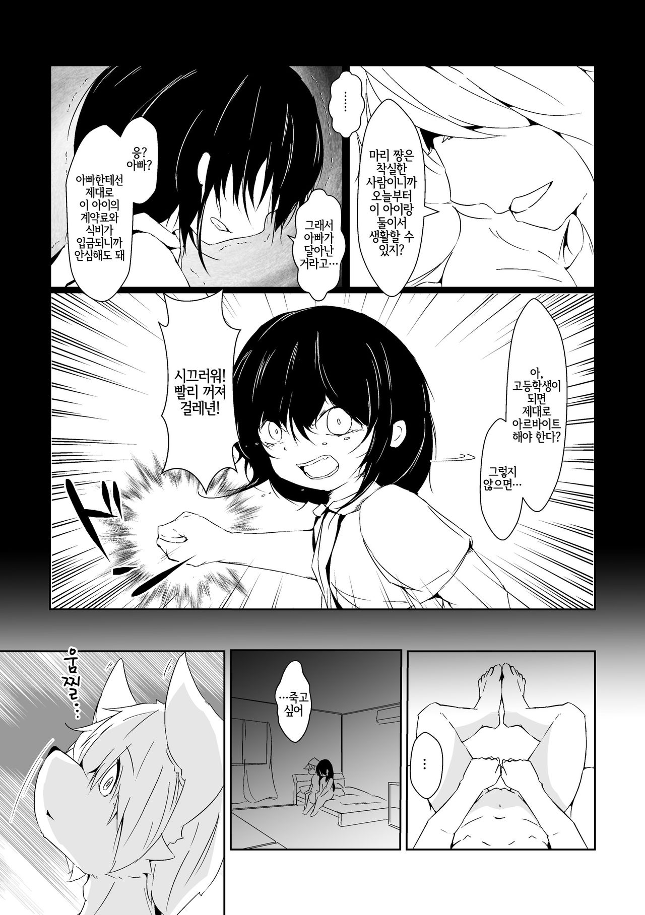 Futaribocchi no Qualia | 둘만의 콸리아 page 7 full
