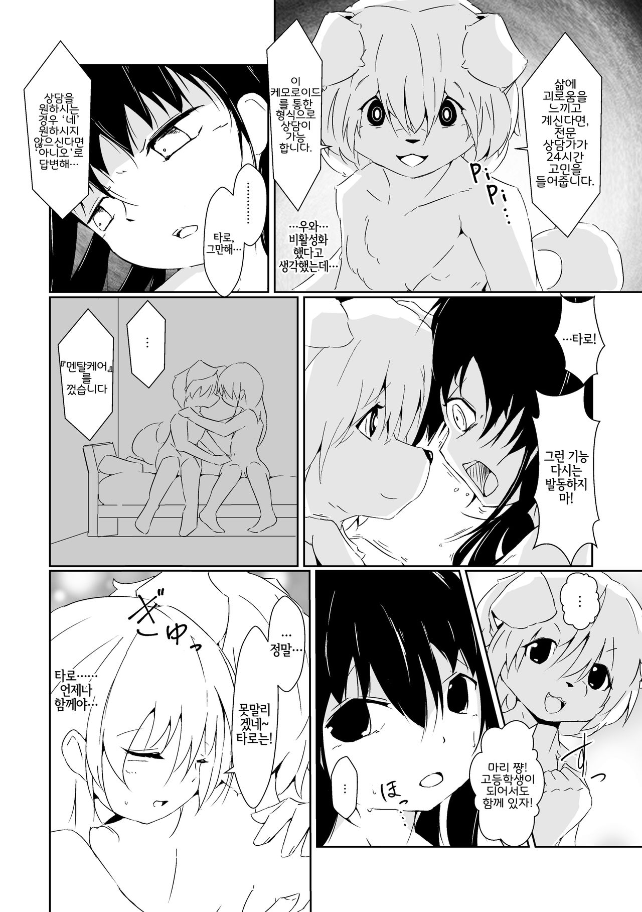 Futaribocchi no Qualia | 둘만의 콸리아 page 8 full