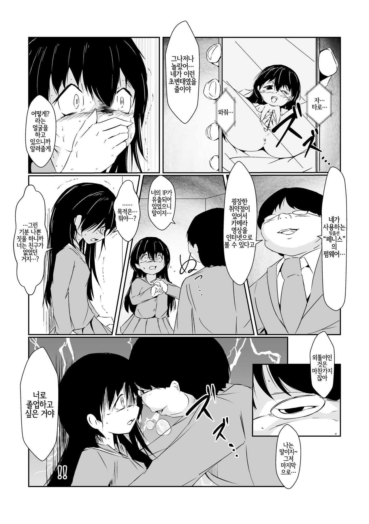 Futaribocchi no Qualia | 둘만의 콸리아 page 9 full