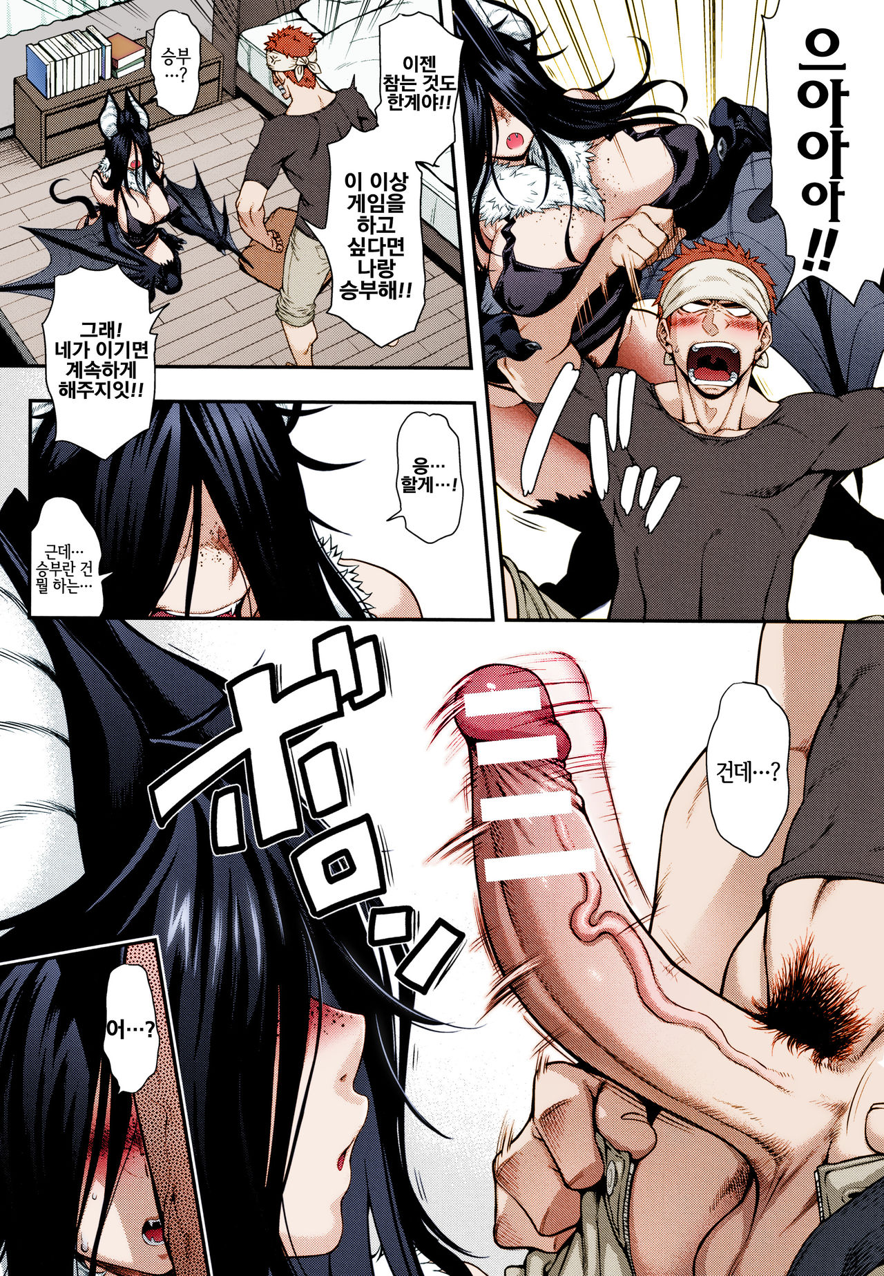 Kemonokko Tsuushin ~Koumori Musume Vivi~ | 짐승녀 통신 ~박쥐녀 비비~ page 4 full