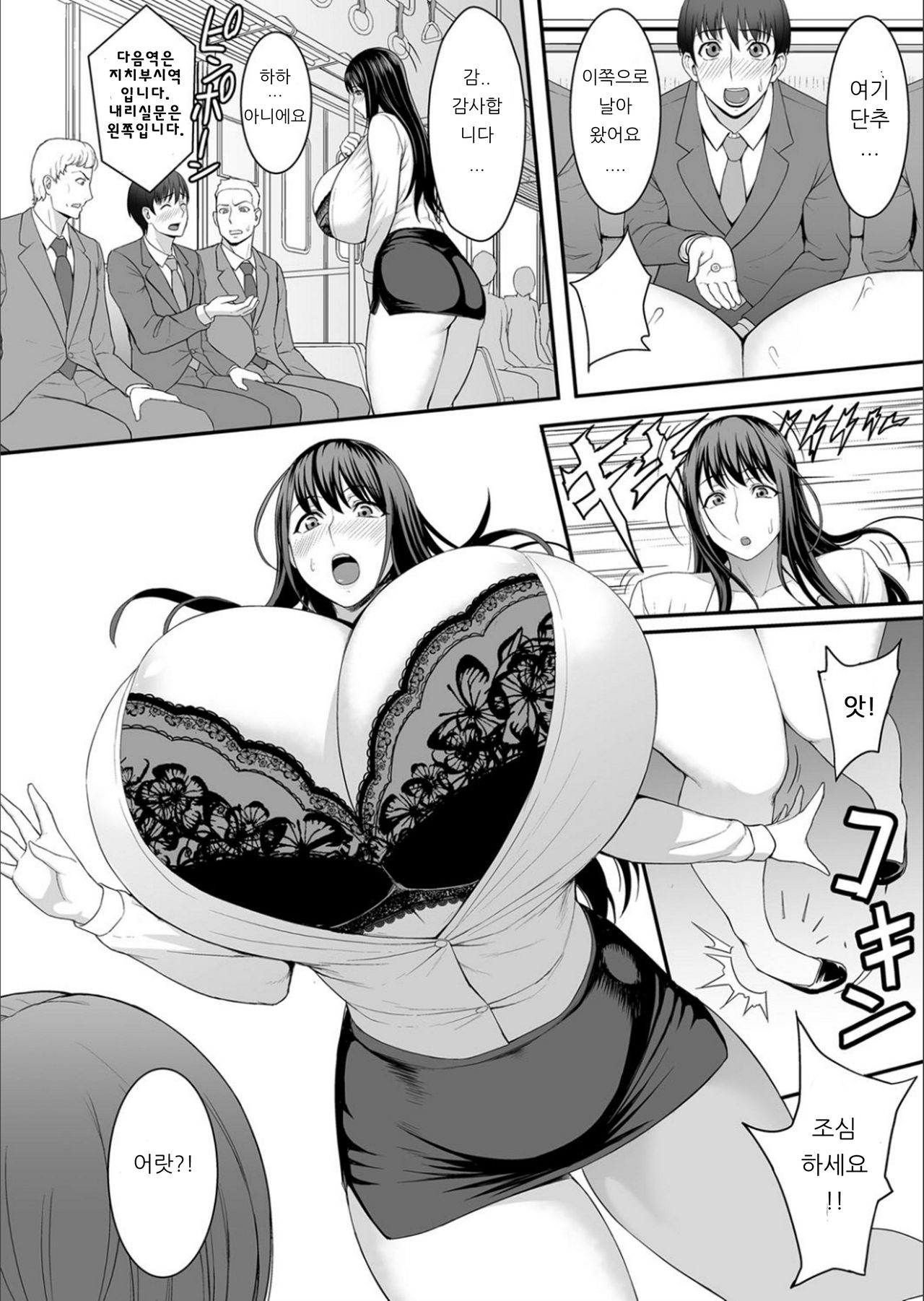 Tsuukin π’s Rush  Commuting Tit's Rush page 5 full
