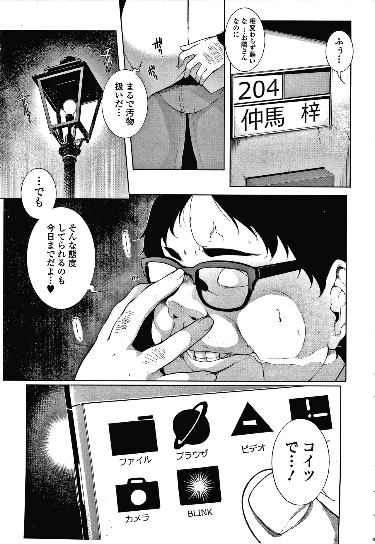 HYPNO BLINK Ver.1.0 page 10 full