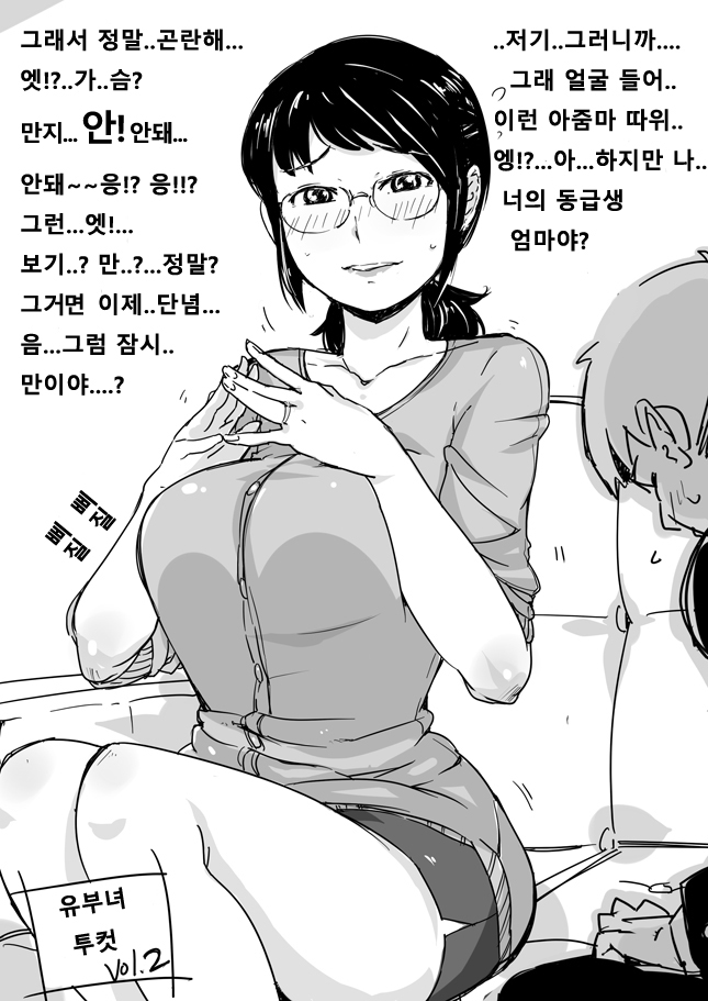 Hitozuma Futakoma | 유부녀 투컷 1~23 page 3 full