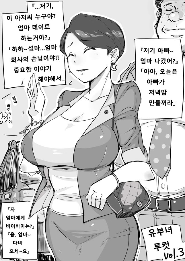 Hitozuma Futakoma | 유부녀 투컷 1~23 page 5 full