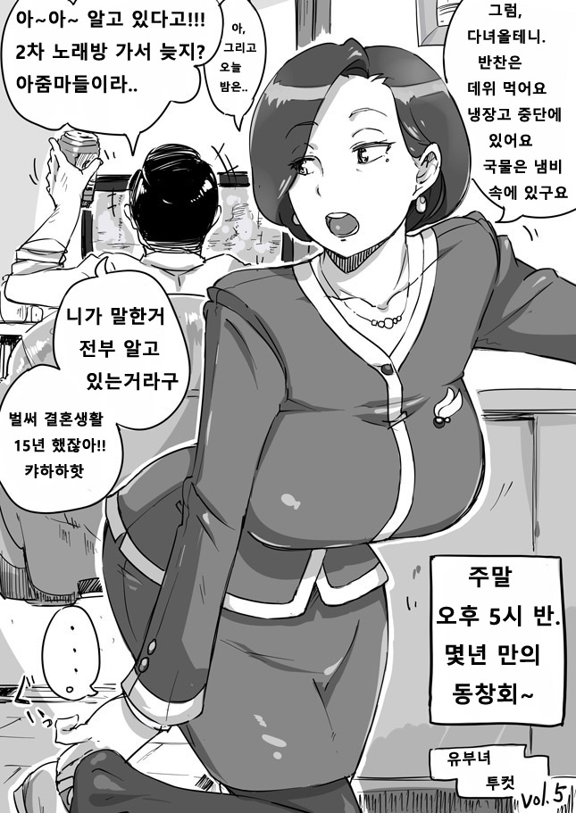 Hitozuma Futakoma | 유부녀 투컷 1~23 page 9 full