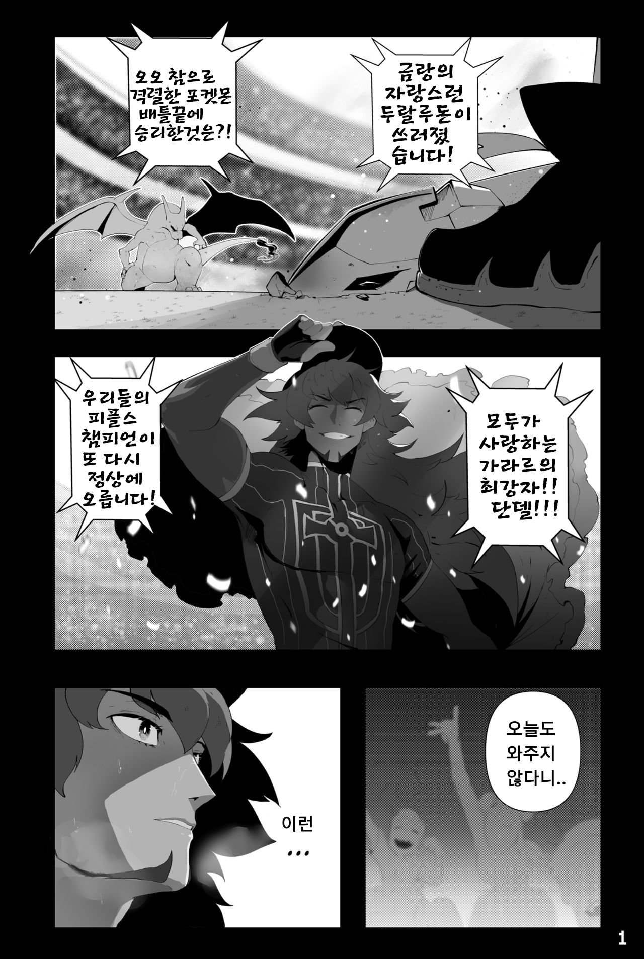 Through the Screen - a Leon NTR Story | 스크린 너머 - 단델 NTR 이야기 page 2 full