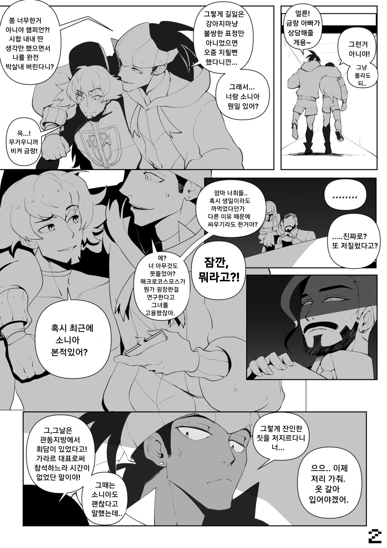 Through the Screen - a Leon NTR Story | 스크린 너머 - 단델 NTR 이야기 page 3 full