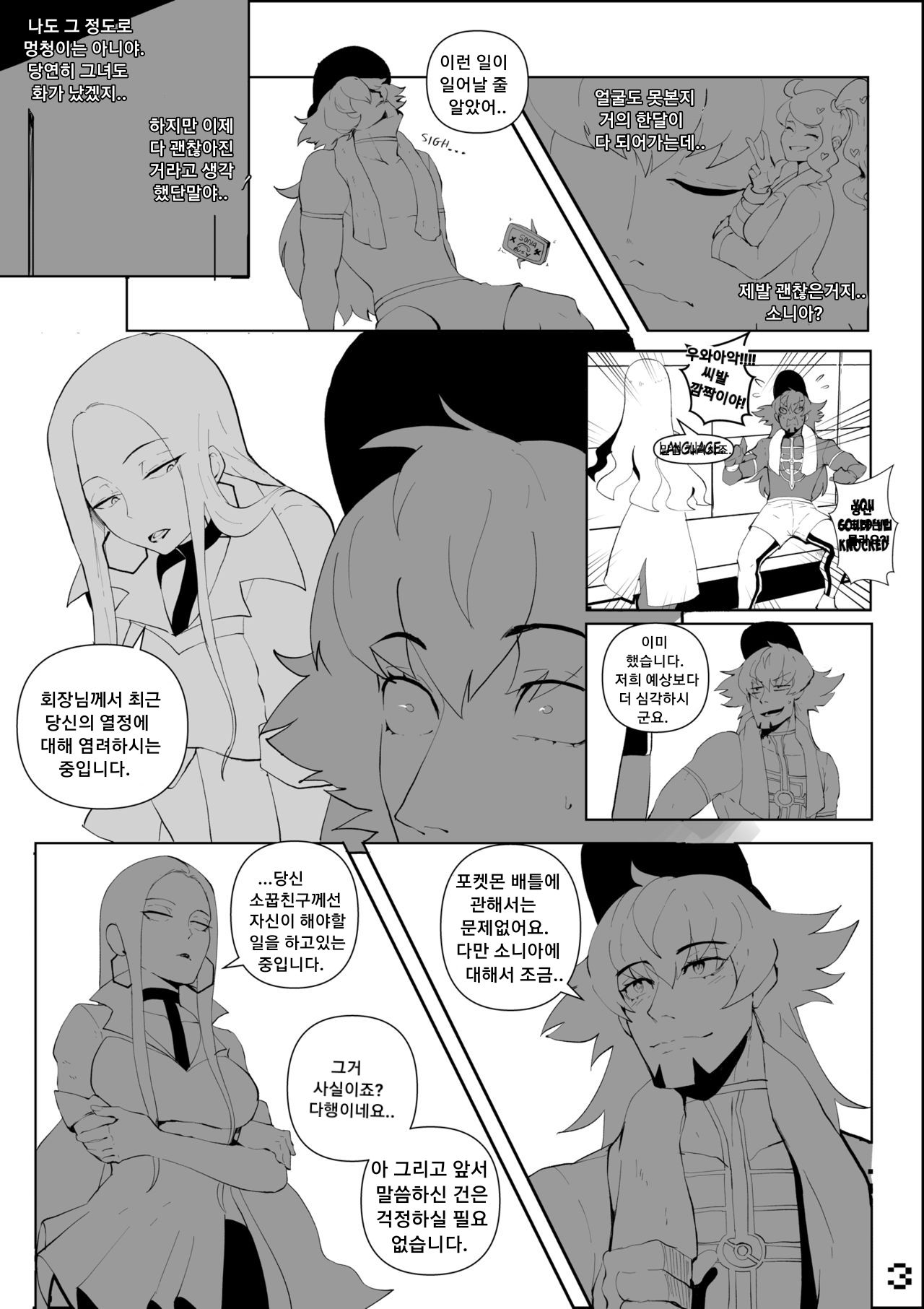 Through the Screen - a Leon NTR Story | 스크린 너머 - 단델 NTR 이야기 page 4 full