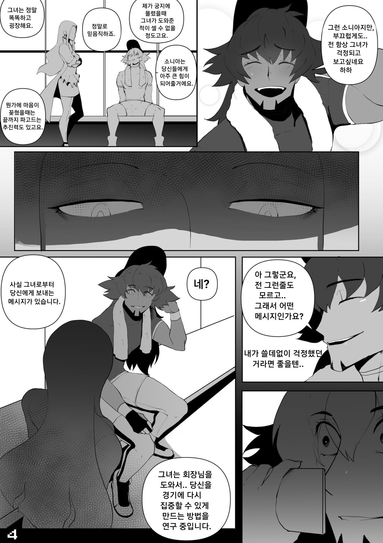 Through the Screen - a Leon NTR Story | 스크린 너머 - 단델 NTR 이야기 page 5 full