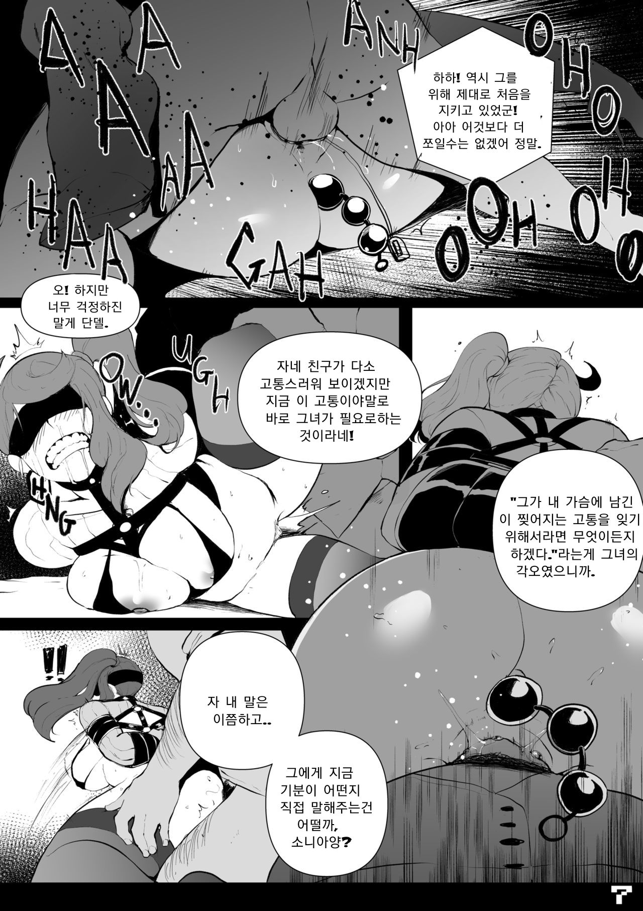 Through the Screen - a Leon NTR Story | 스크린 너머 - 단델 NTR 이야기 page 8 full