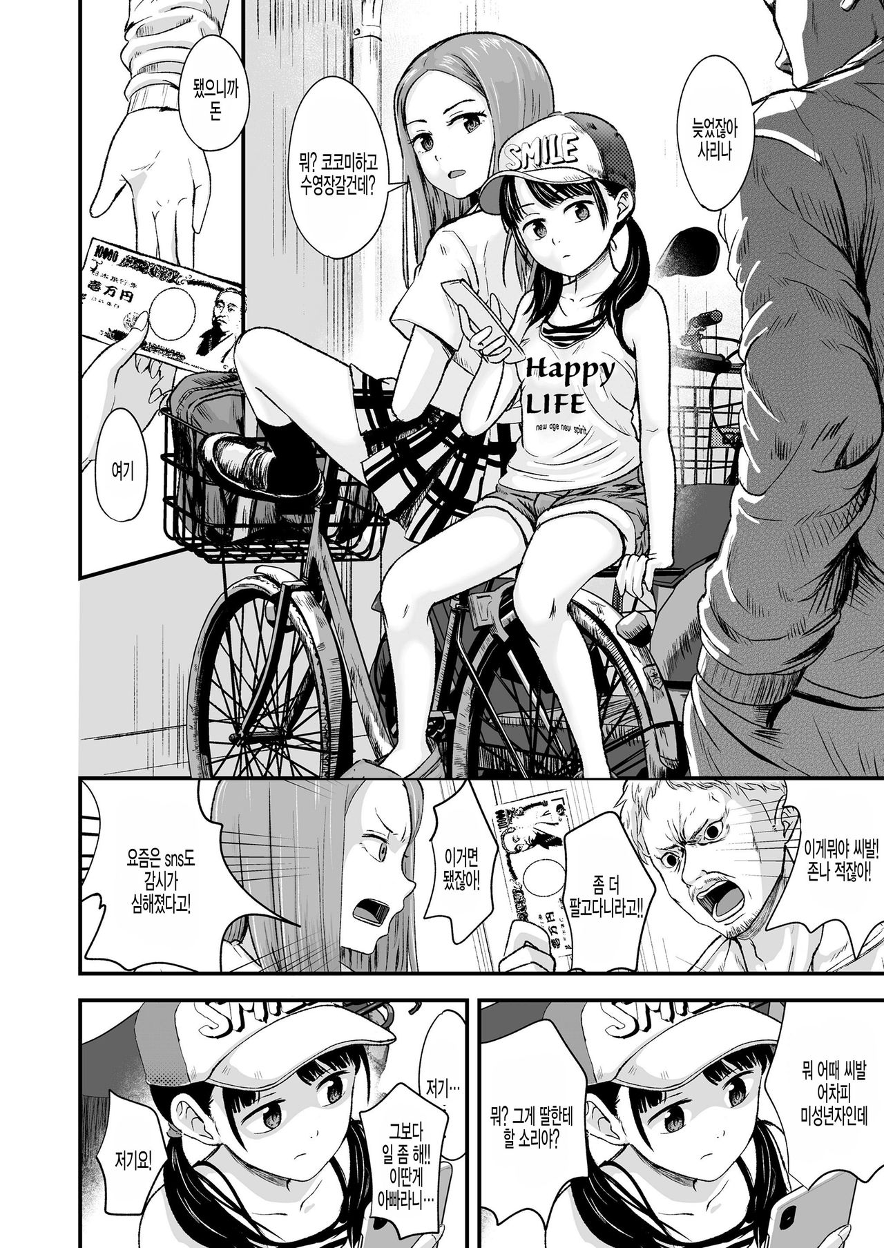 Ouri Kudasai! Takaku Kaimasu! | 팔아주세요! 비싸게 살게요! page 4 full