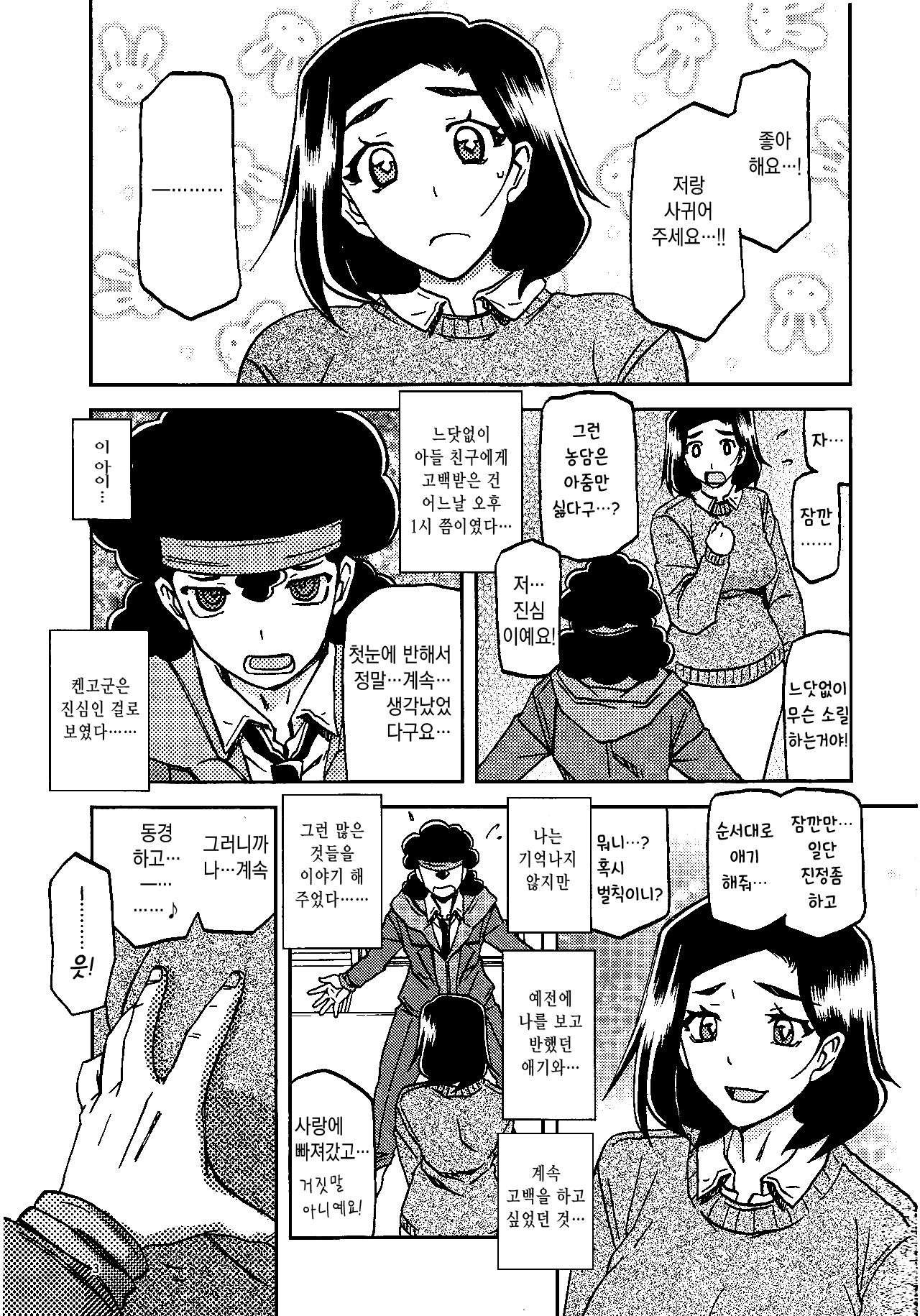 Akebi no Mi - Misora Katei | 산희의 실 미소라 과정 page 2 full