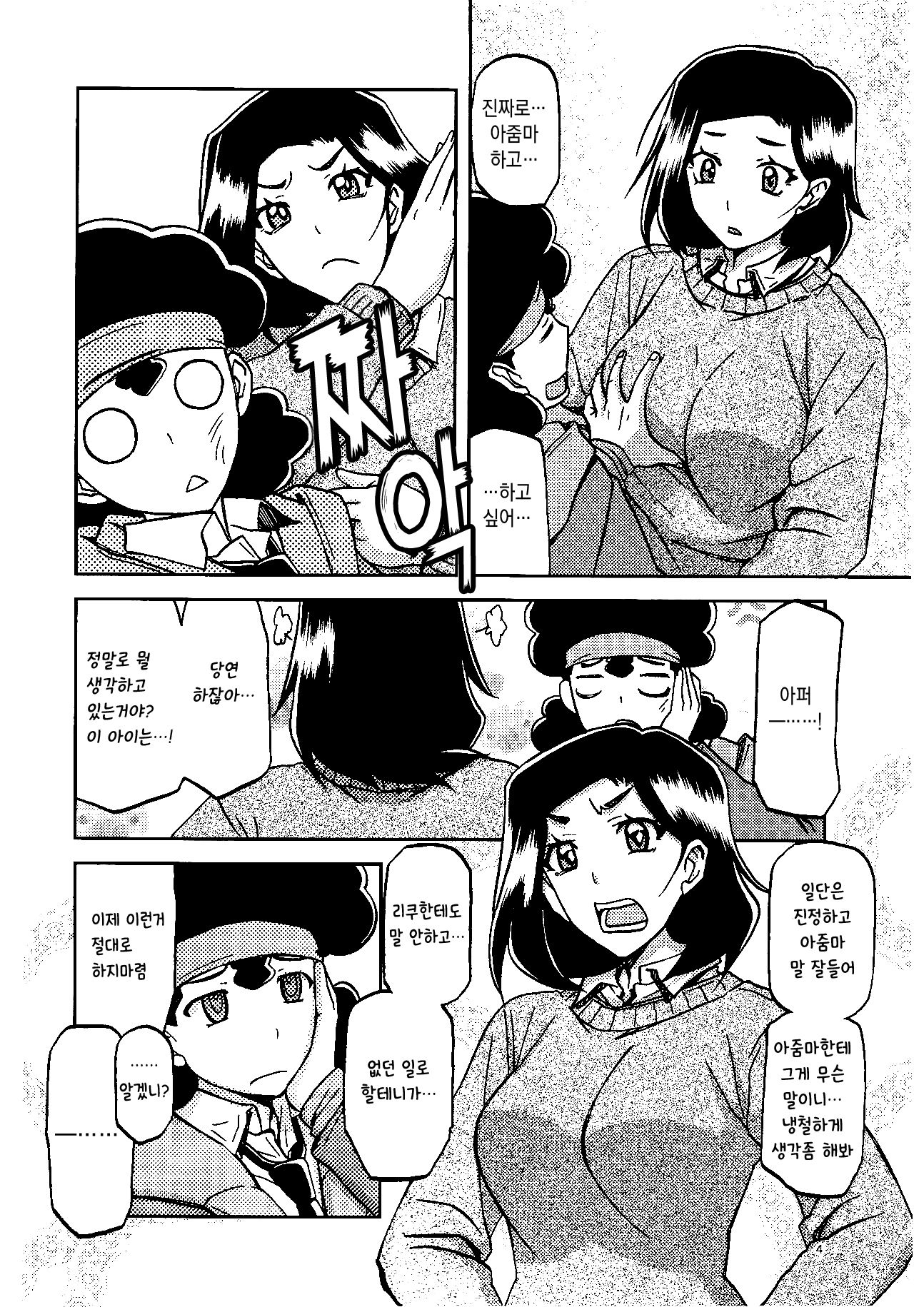 Akebi no Mi - Misora Katei | 산희의 실 미소라 과정 page 3 full