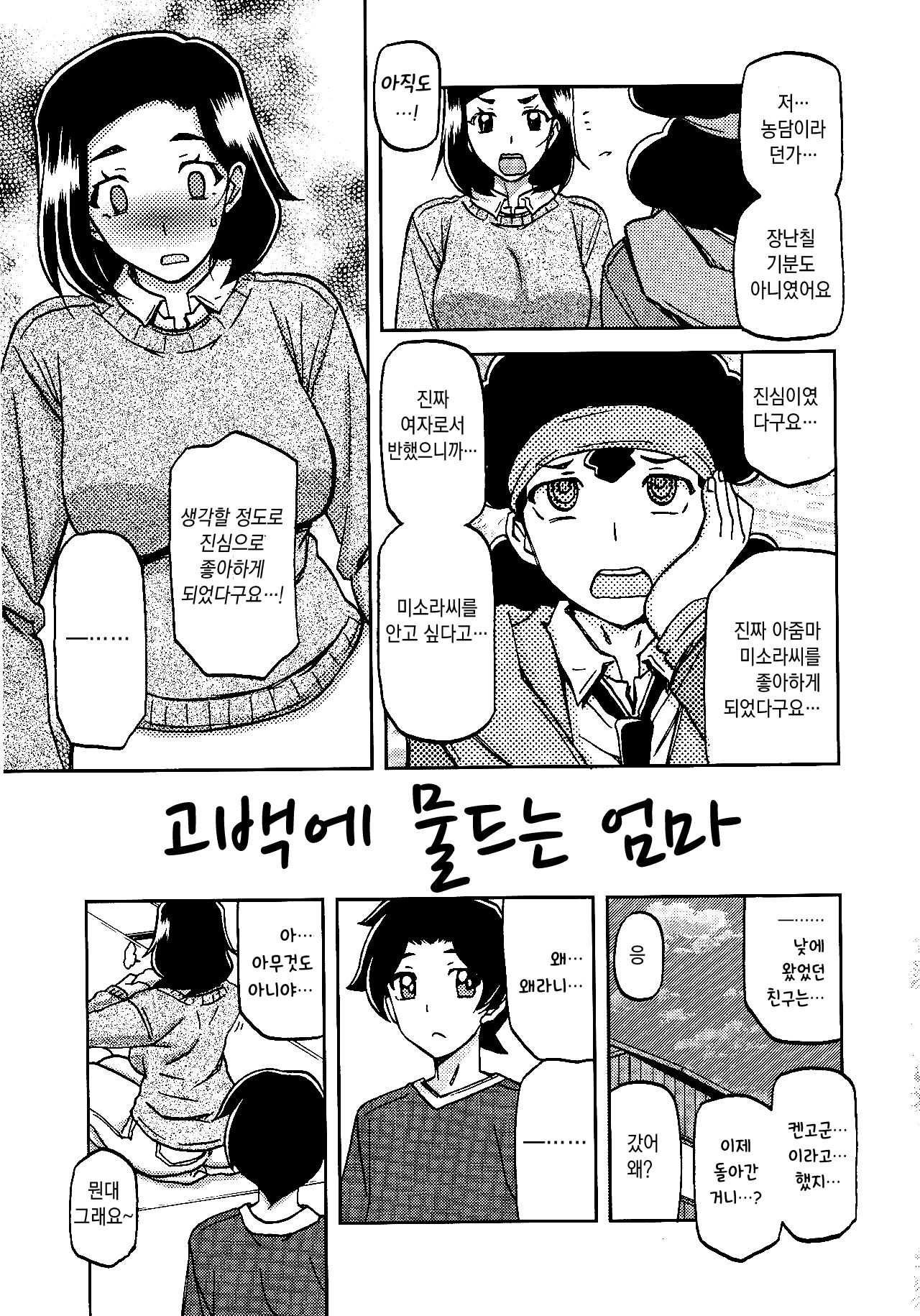 Akebi no Mi - Misora Katei | 산희의 실 미소라 과정 page 4 full