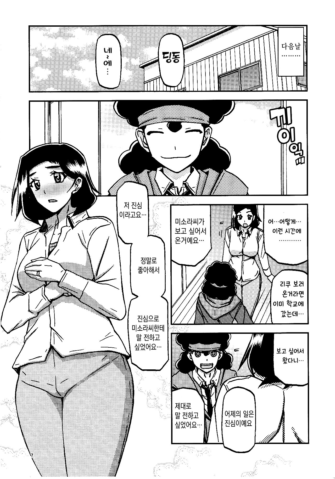 Akebi no Mi - Misora Katei | 산희의 실 미소라 과정 page 6 full