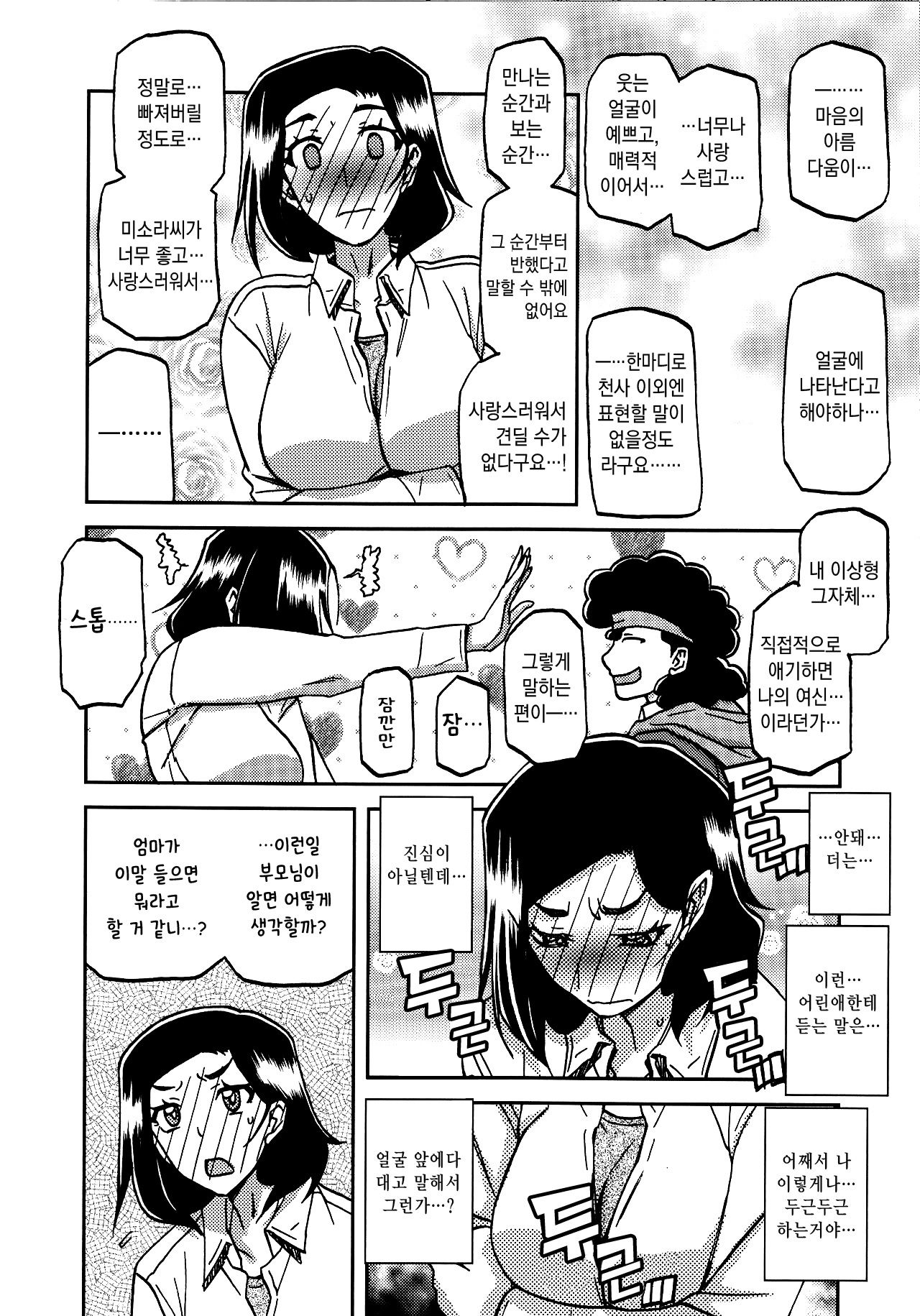 Akebi no Mi - Misora Katei | 산희의 실 미소라 과정 page 7 full
