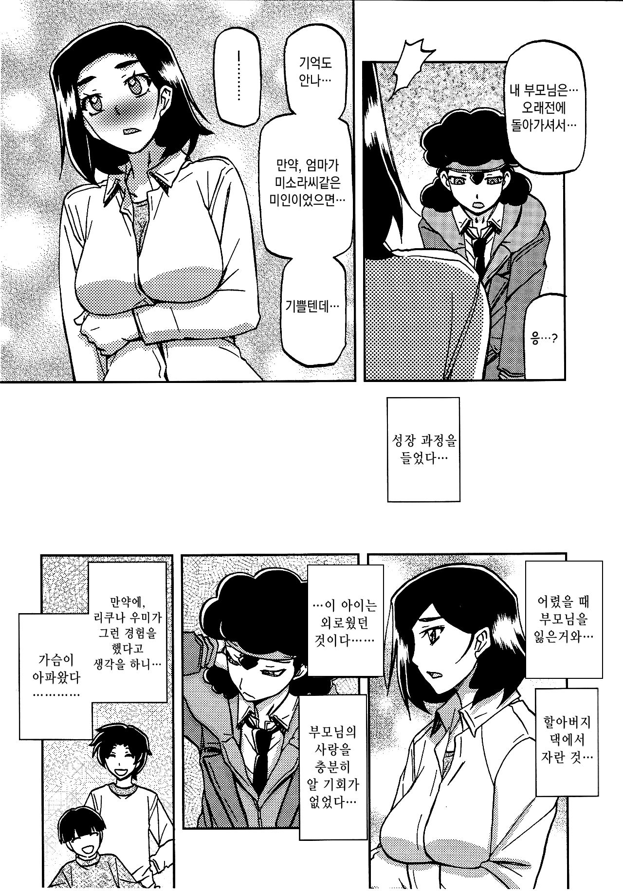 Akebi no Mi - Misora Katei | 산희의 실 미소라 과정 page 8 full