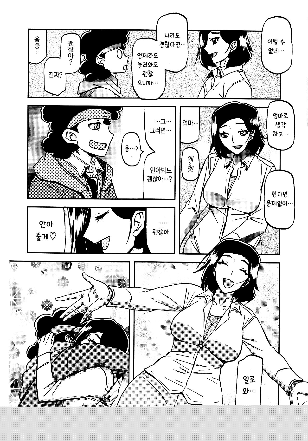 Akebi no Mi - Misora Katei | 산희의 실 미소라 과정 page 9 full