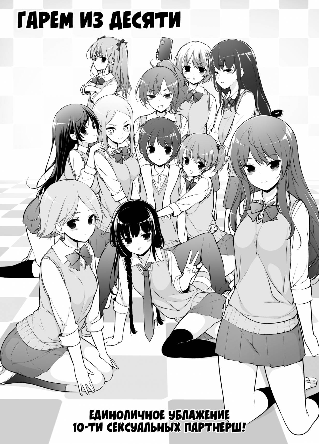 Harem ten ~ Hitori de 10-nin Oaite!! page 3 full