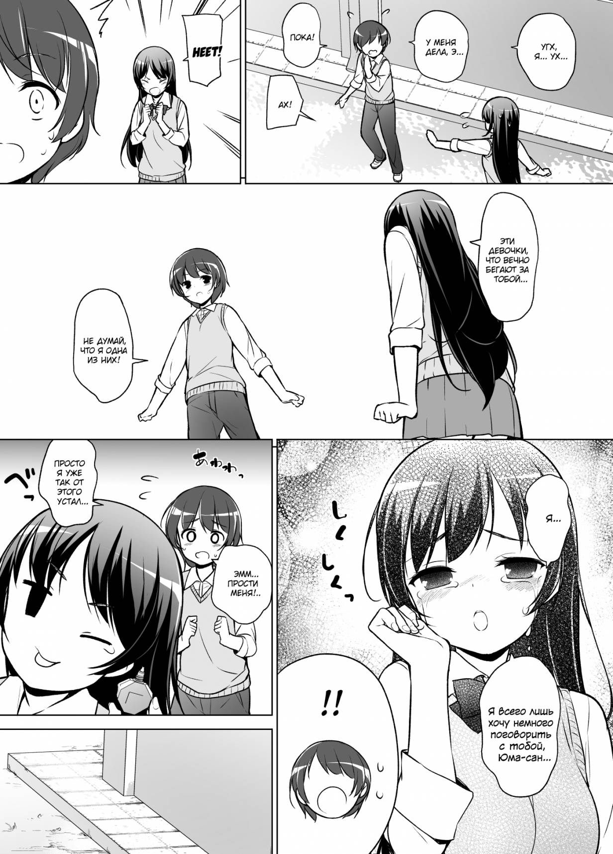 Harem ten ~ Hitori de 10-nin Oaite!! page 8 full