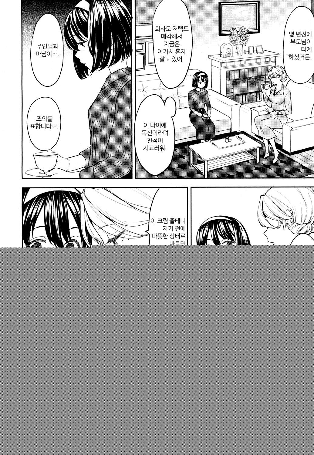 Tsuzureori | 츠즈레 오리 page 10 full