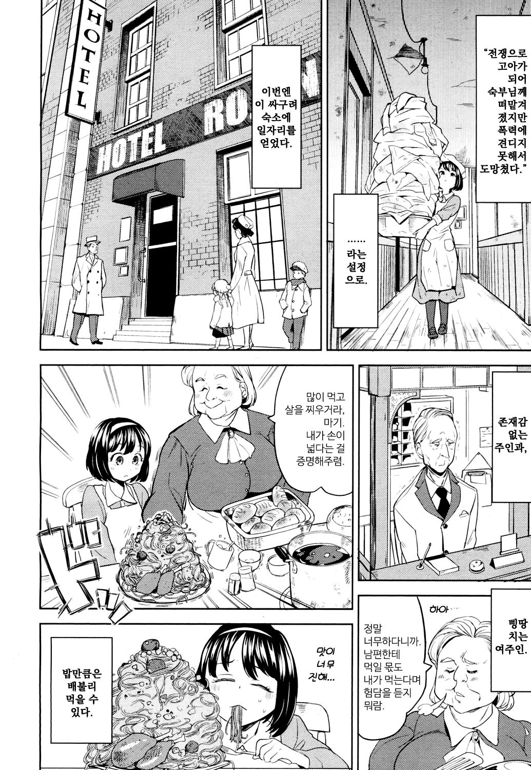 Tsuzureori | 츠즈레 오리 page 4 full