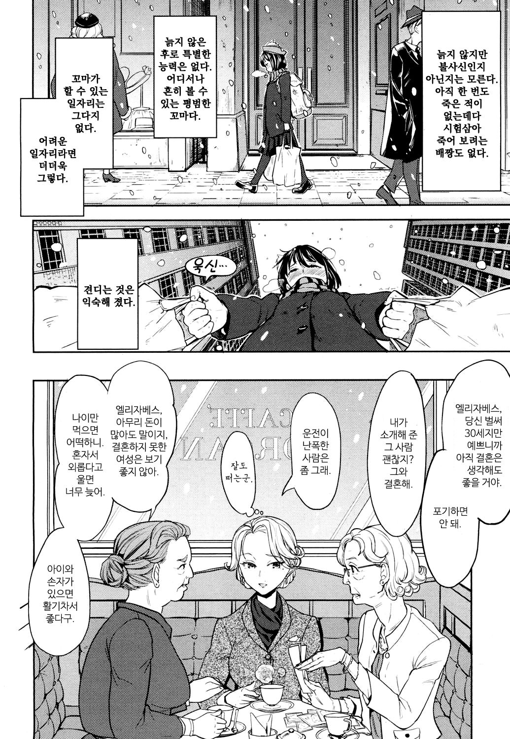 Tsuzureori | 츠즈레 오리 page 6 full