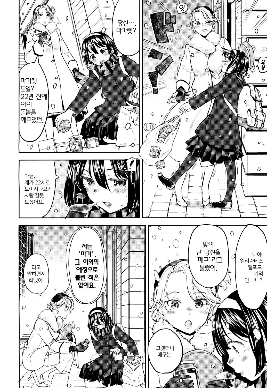 Tsuzureori | 츠즈레 오리 page 8 full