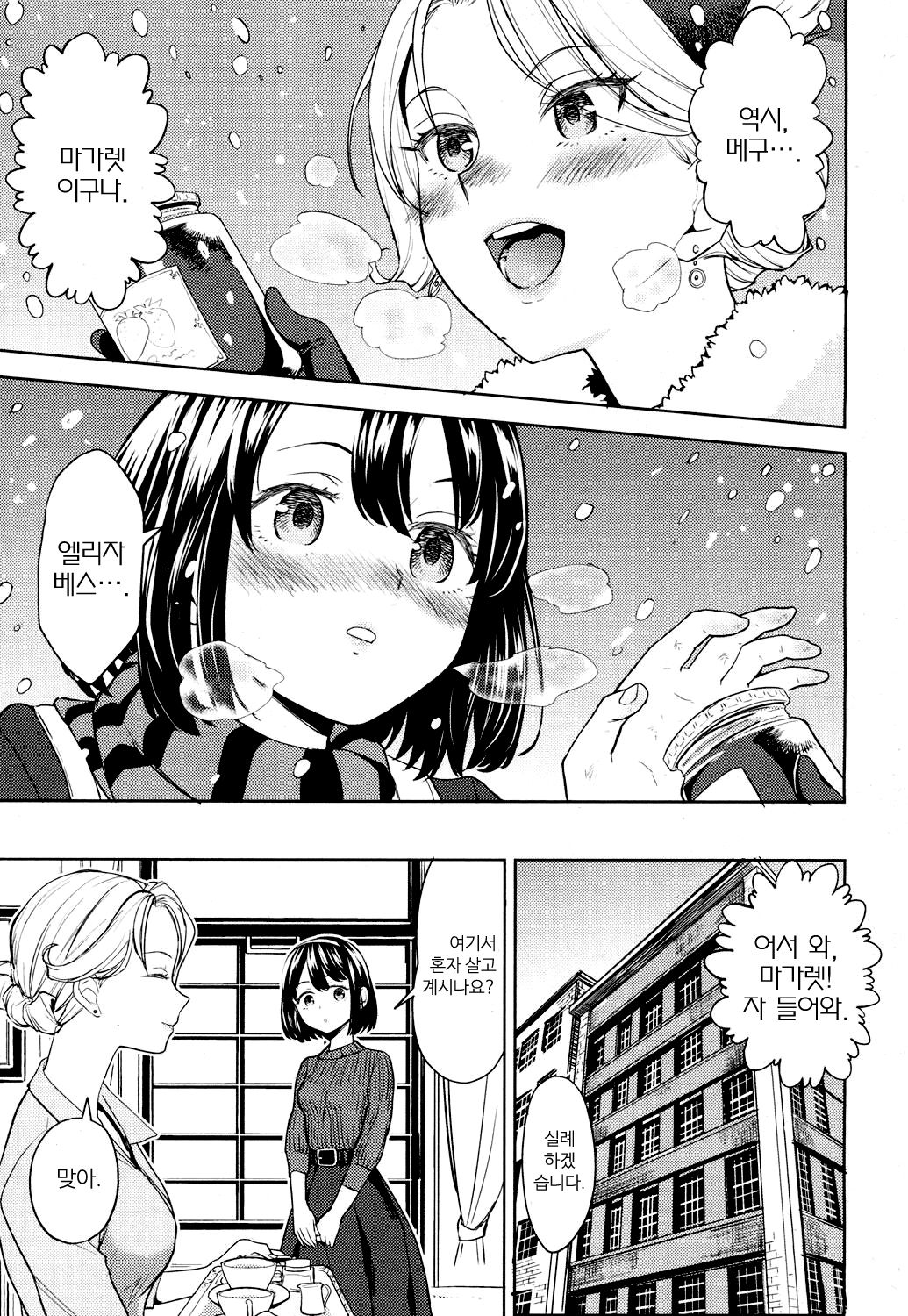 Tsuzureori | 츠즈레 오리 page 9 full