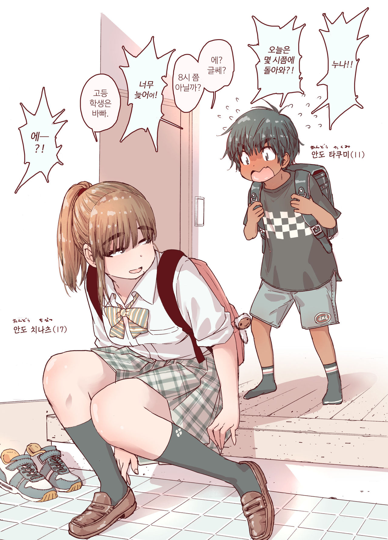 Choroane, Datsumou, Natsu | 쉬운 누나, 제모, 여름. page 3 full