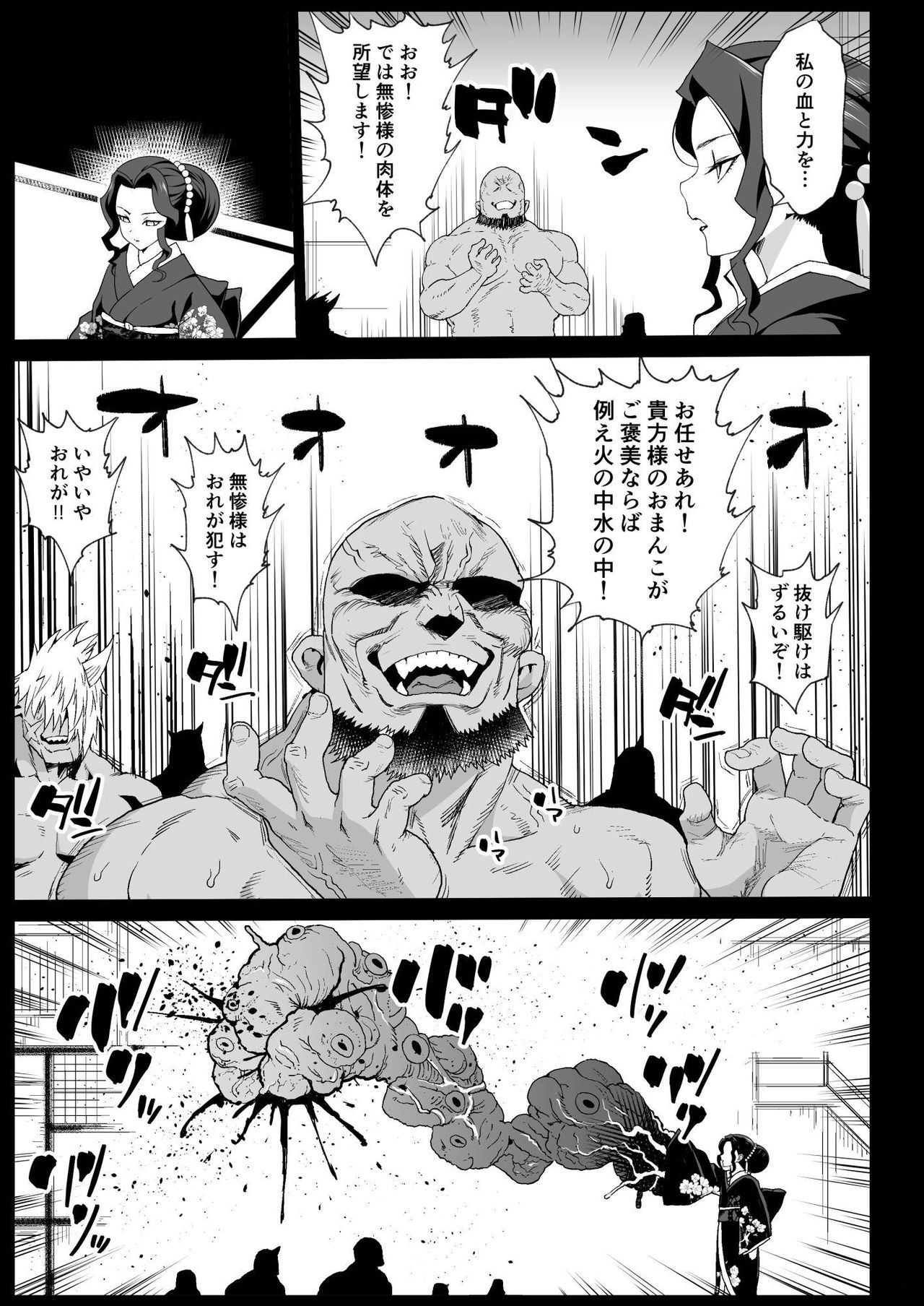 Mesu Ochi Jou Muzan-sama - RAPE OF DEMON SLAYER 4 page 7 full