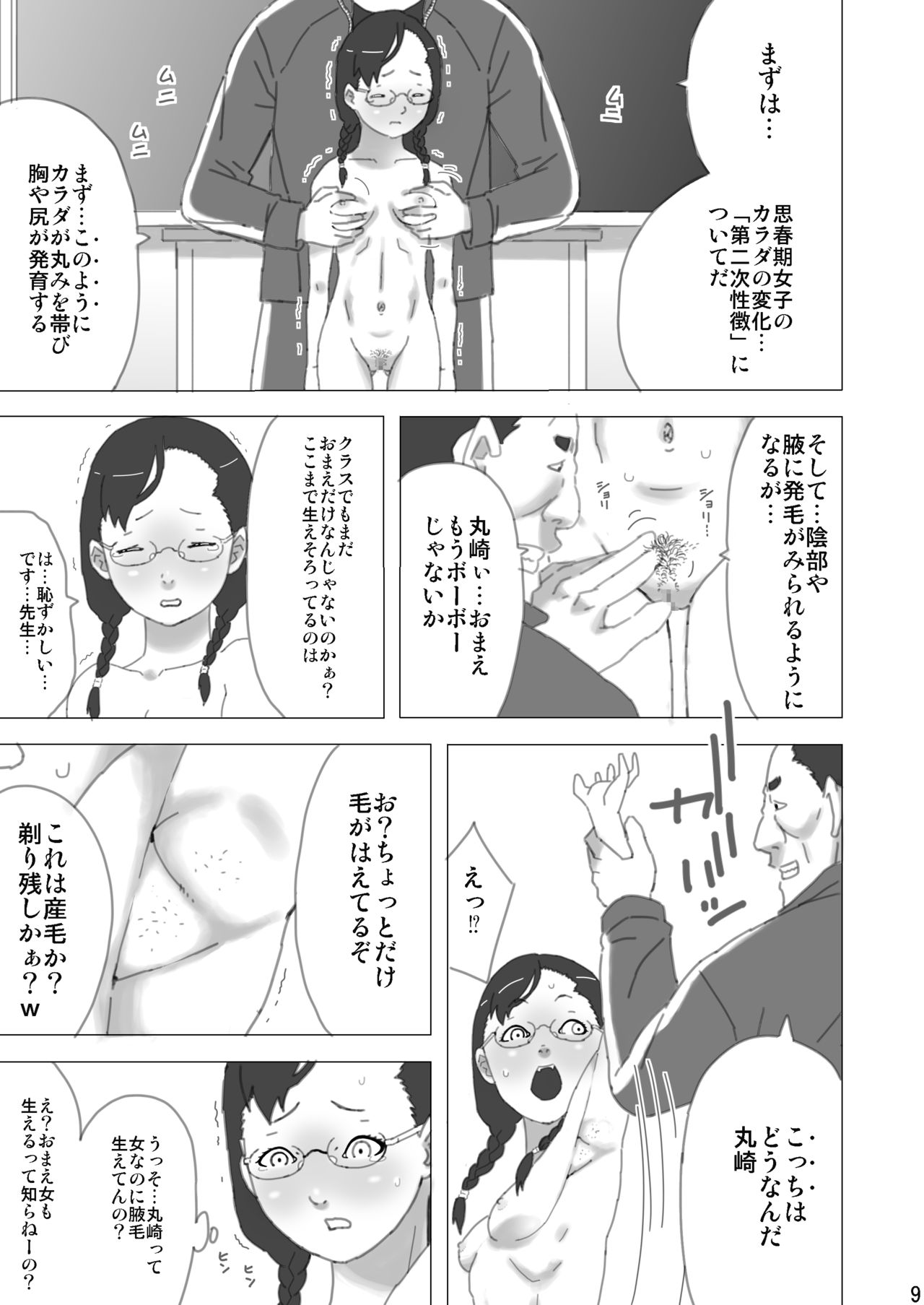 Shūchi seikyōiku - harasumento no gainen ga ushinawa reta kyōiku genba - page 10 full