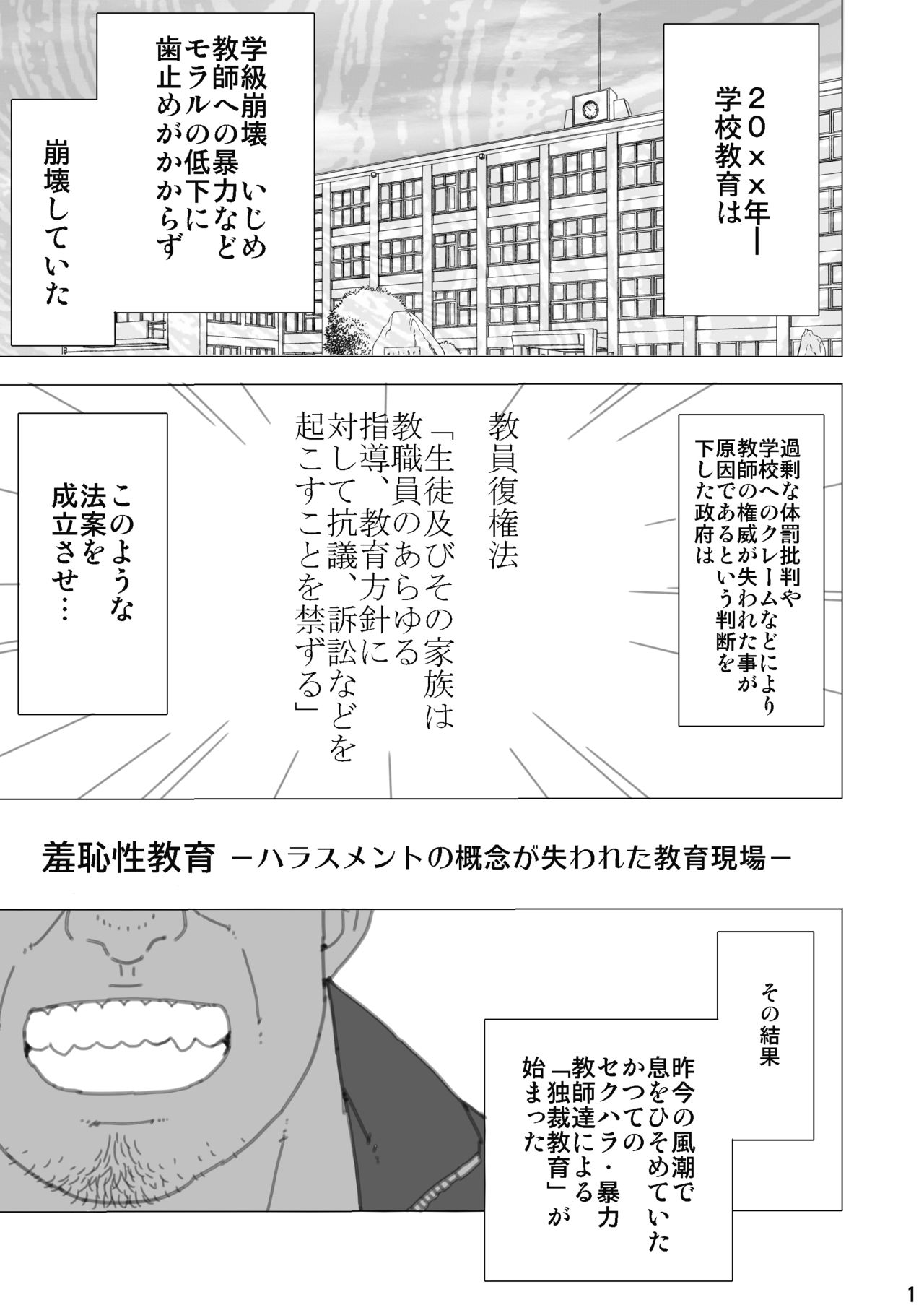 Shūchi seikyōiku - harasumento no gainen ga ushinawa reta kyōiku genba - page 2 full