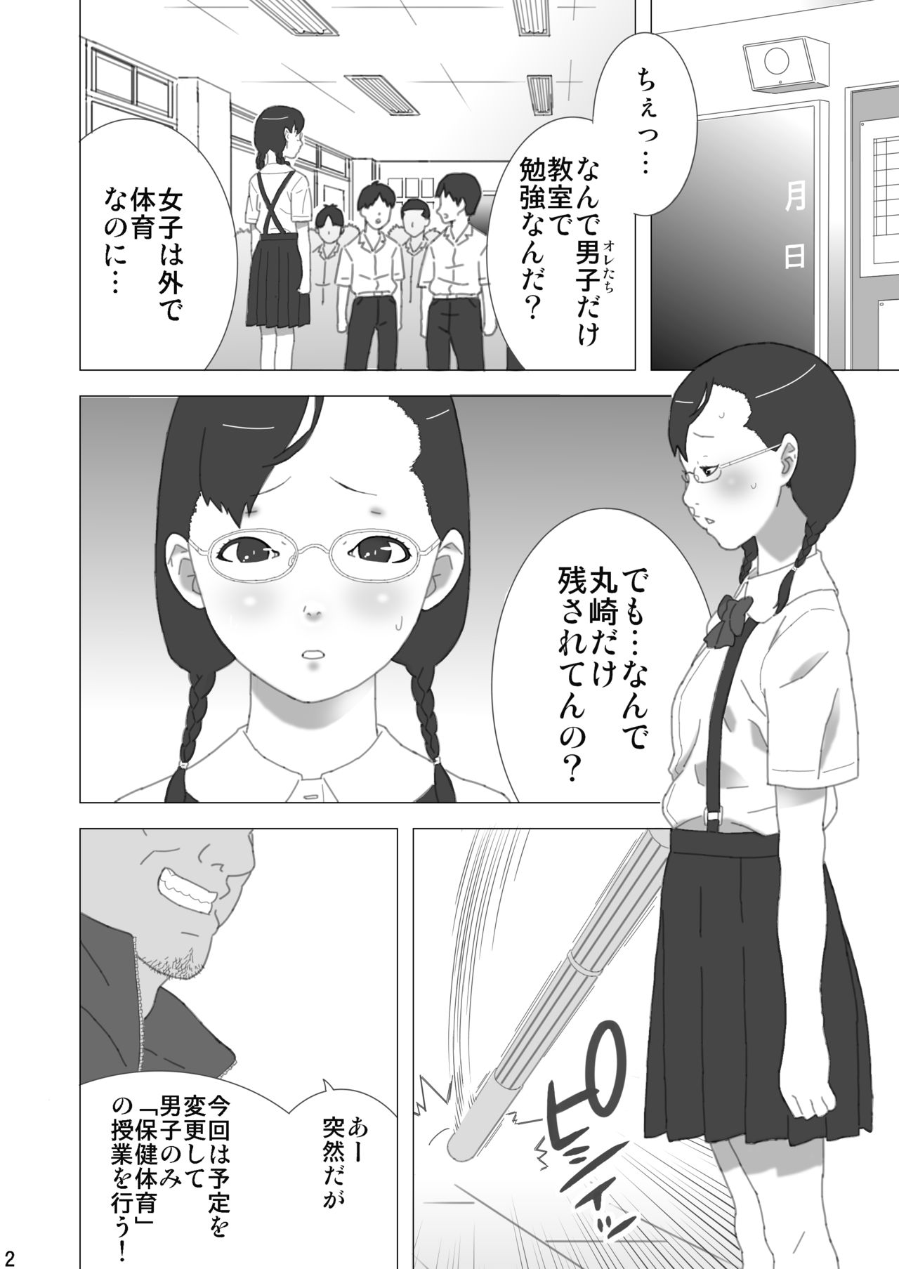 Shūchi seikyōiku - harasumento no gainen ga ushinawa reta kyōiku genba - page 3 full