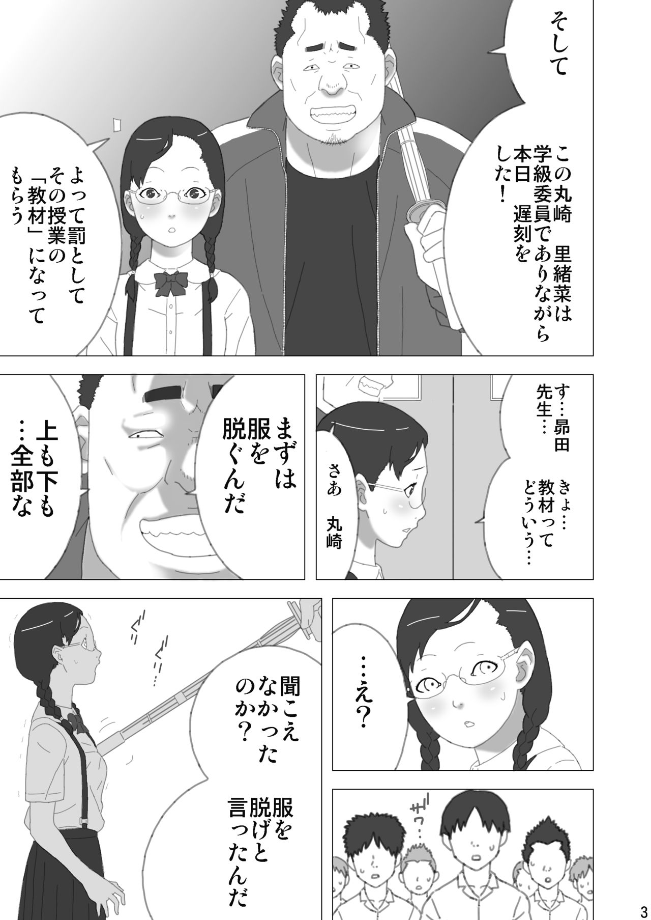 Shūchi seikyōiku - harasumento no gainen ga ushinawa reta kyōiku genba - page 4 full