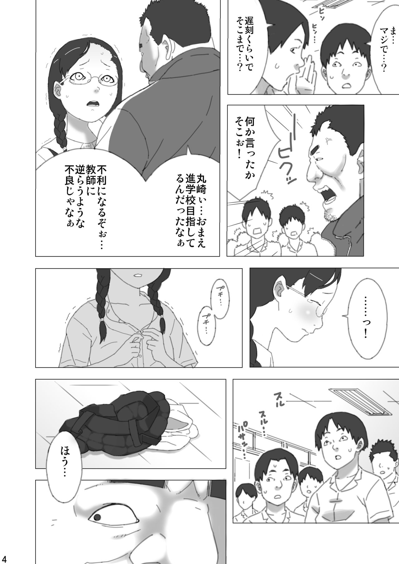 Shūchi seikyōiku - harasumento no gainen ga ushinawa reta kyōiku genba - page 5 full