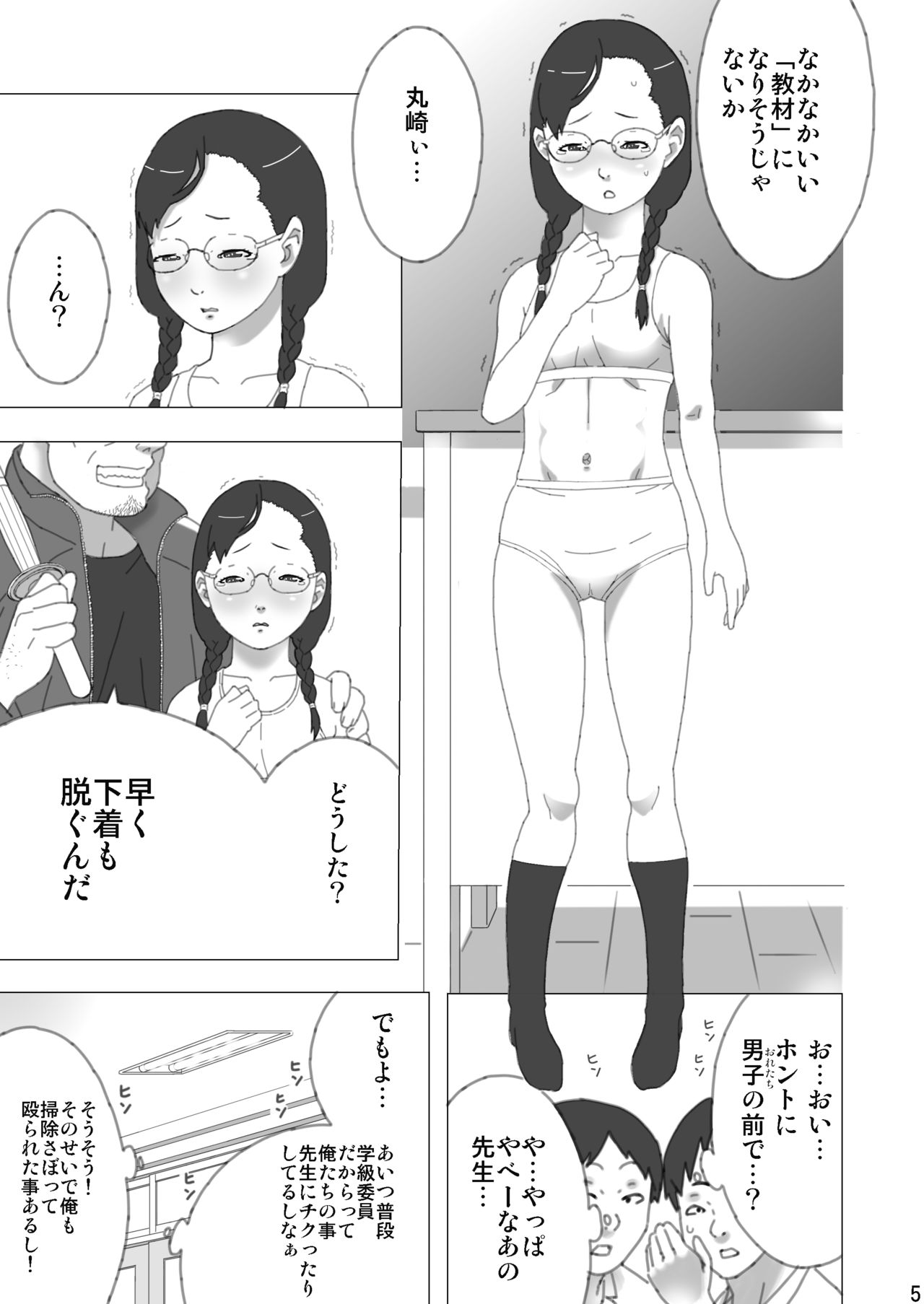 Shūchi seikyōiku - harasumento no gainen ga ushinawa reta kyōiku genba - page 6 full