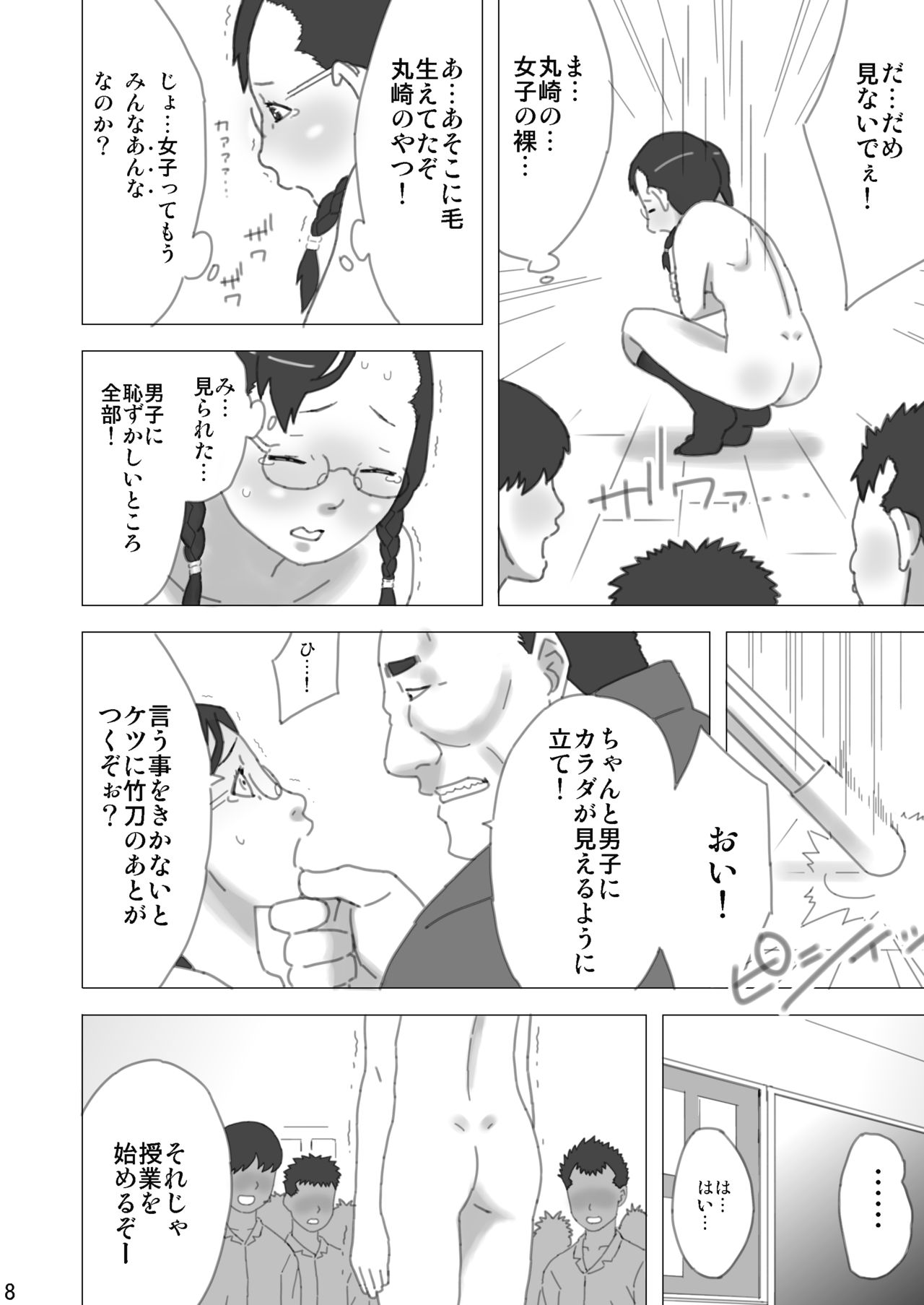 Shūchi seikyōiku - harasumento no gainen ga ushinawa reta kyōiku genba - page 9 full
