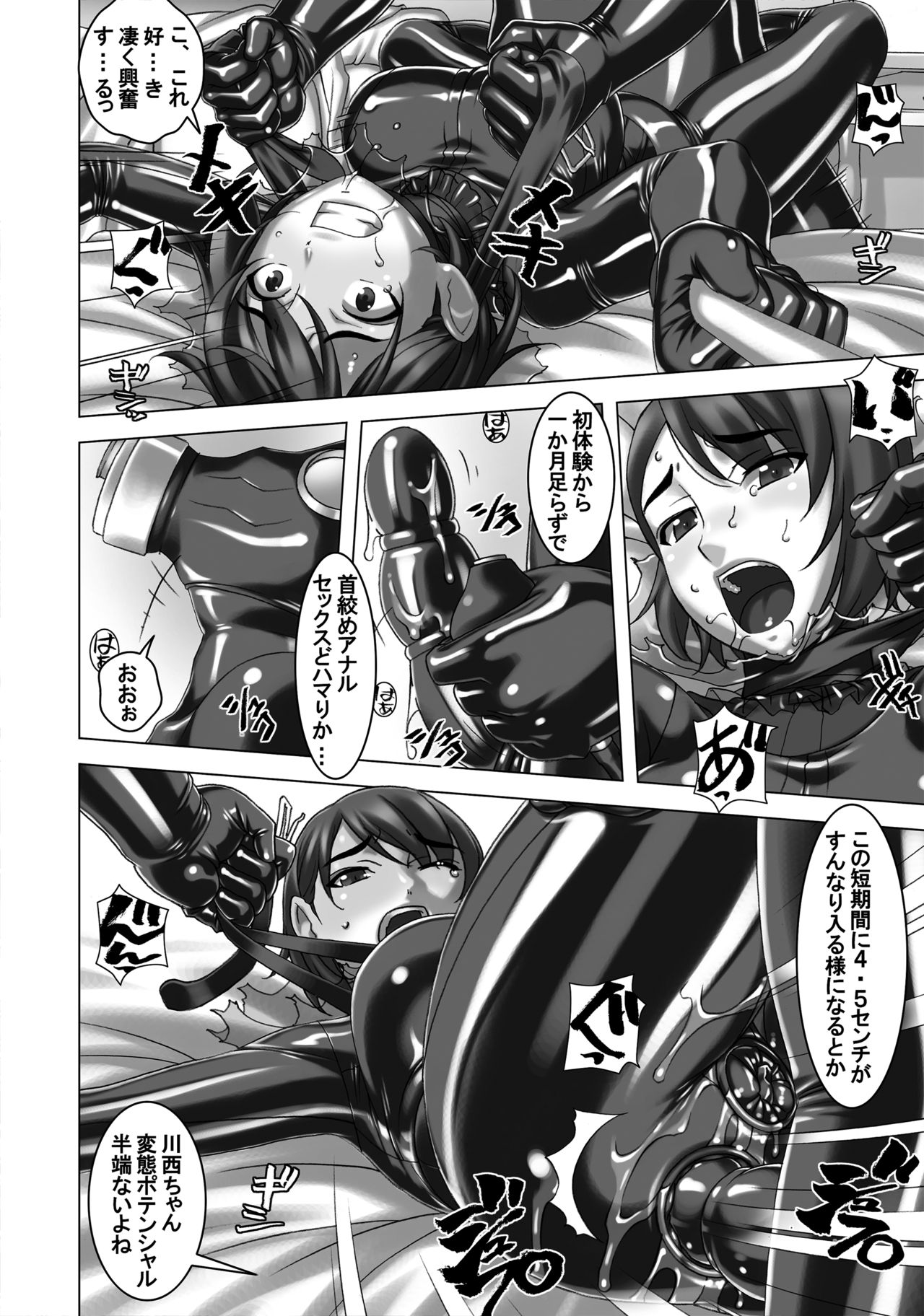 Gitchigichi! page 7 full