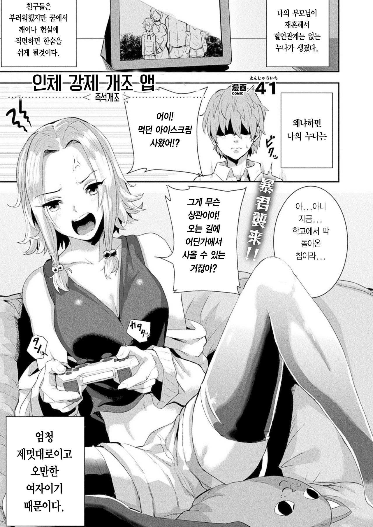 Jintai Kyousei Kaizou Appli <Soku Ebo> | 인체 강제 개조 앱 <족석개조> page 1 full