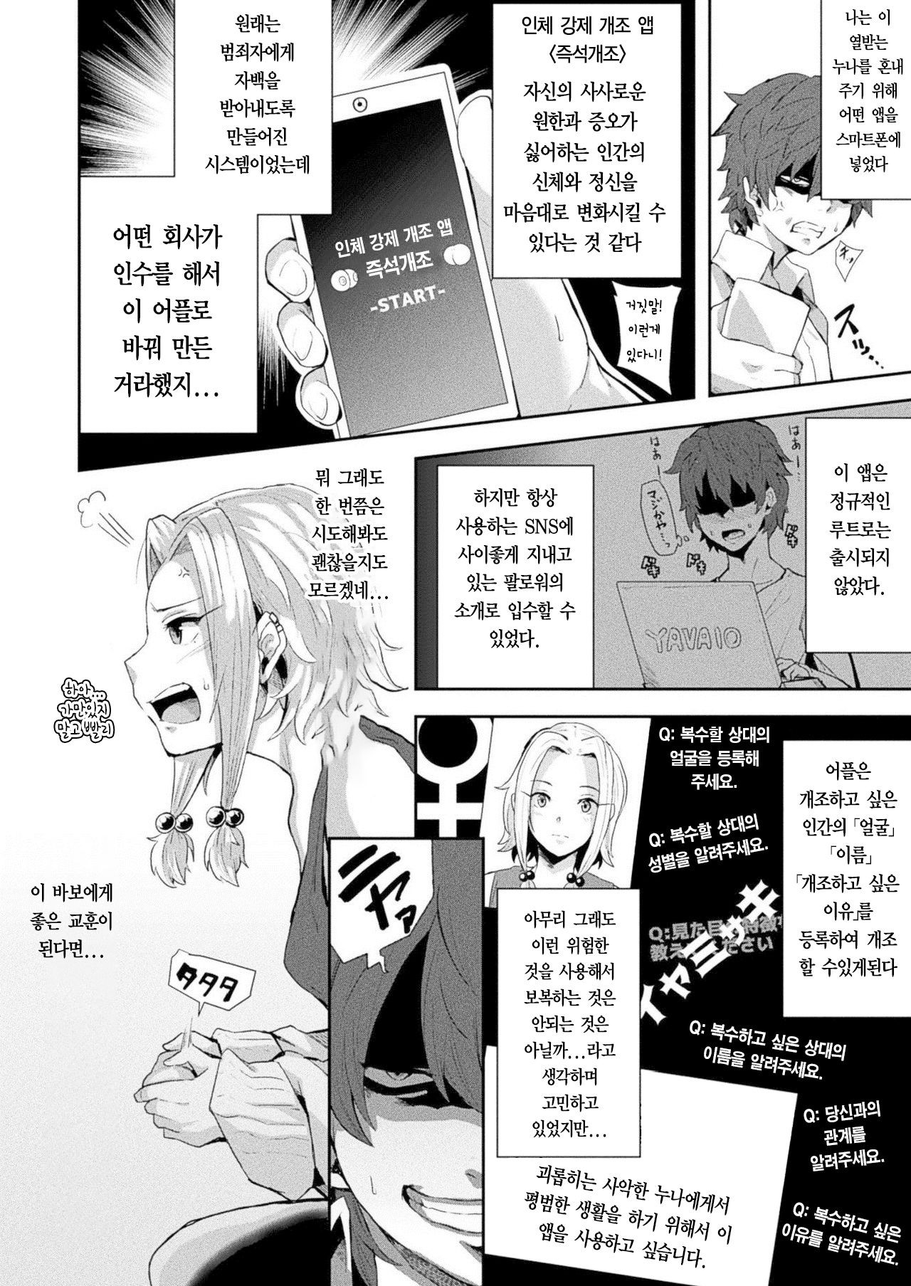 Jintai Kyousei Kaizou Appli <Soku Ebo> | 인체 강제 개조 앱 <족석개조> page 2 full